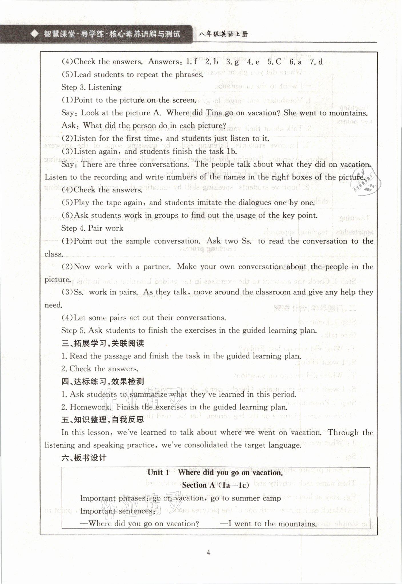 2021年智慧課堂八年級(jí)英語上冊(cè)人教版&nbsp;參考答案第4頁