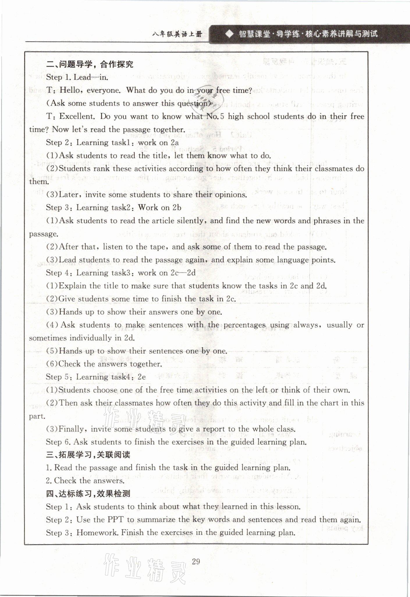 2021年智慧課堂八年級英語上冊人教版 參考答案第29頁