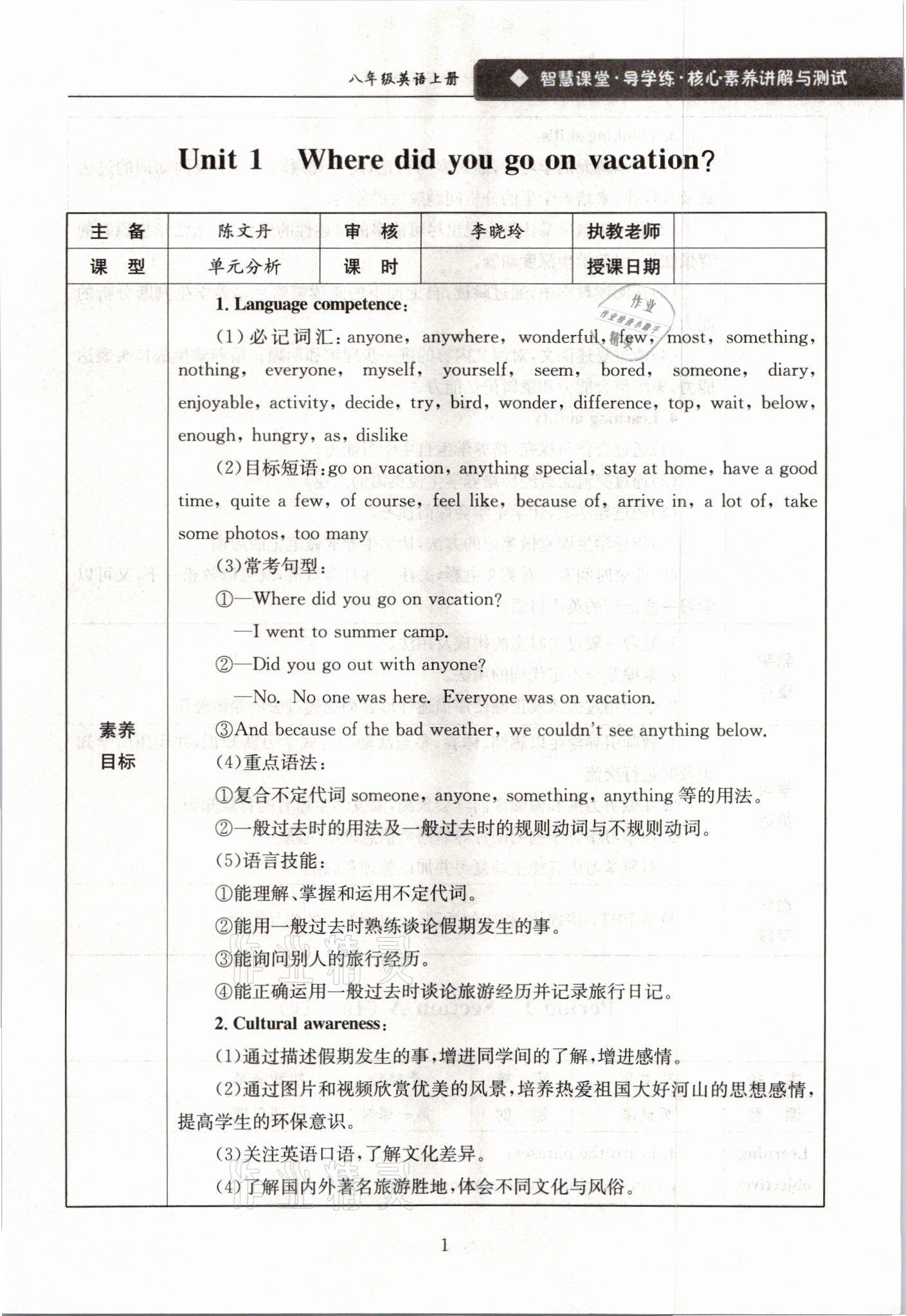 2021年智慧課堂八年級英語上冊人教版 參考答案第1頁