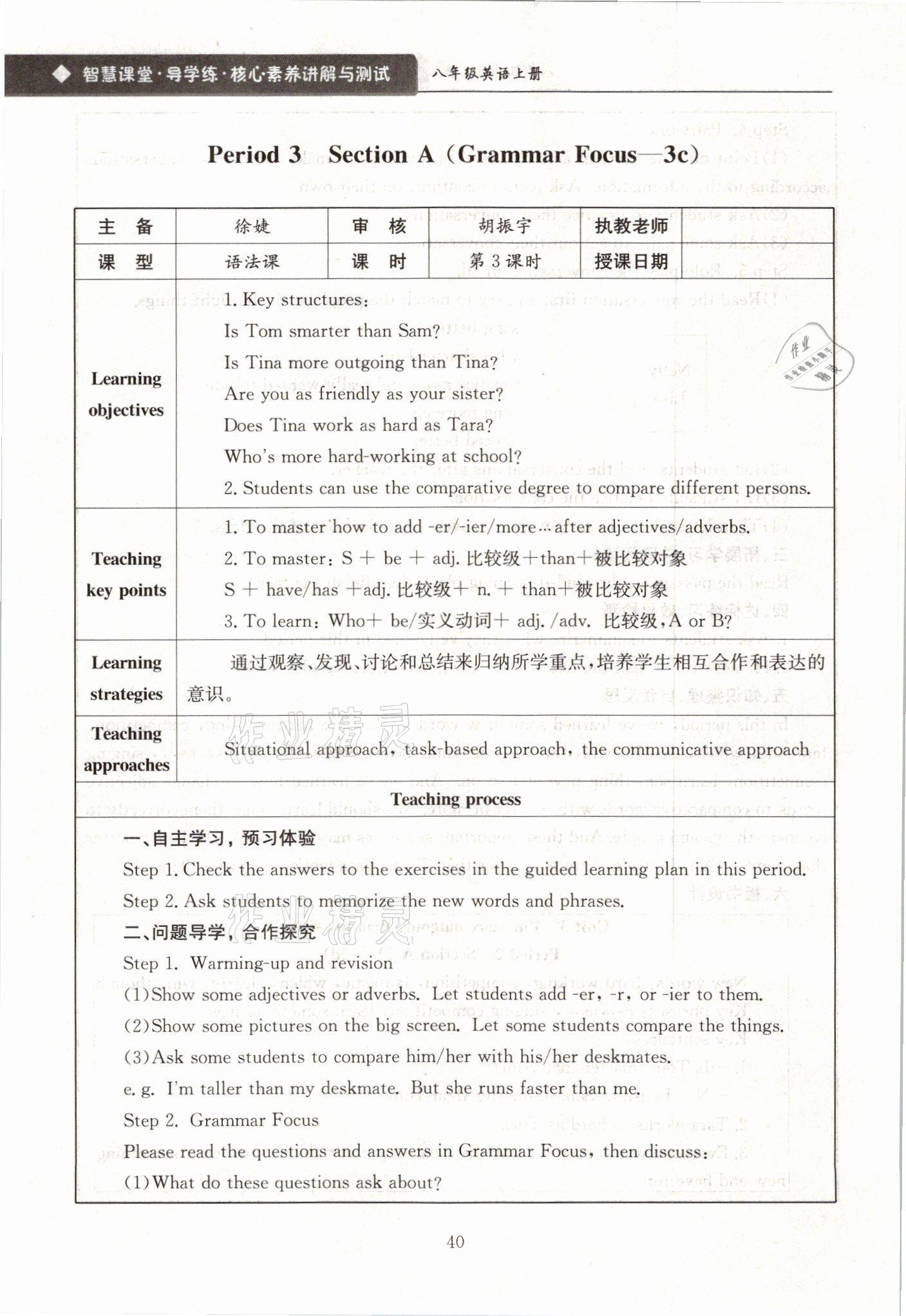 2021年智慧課堂八年級英語上冊人教版 參考答案第40頁