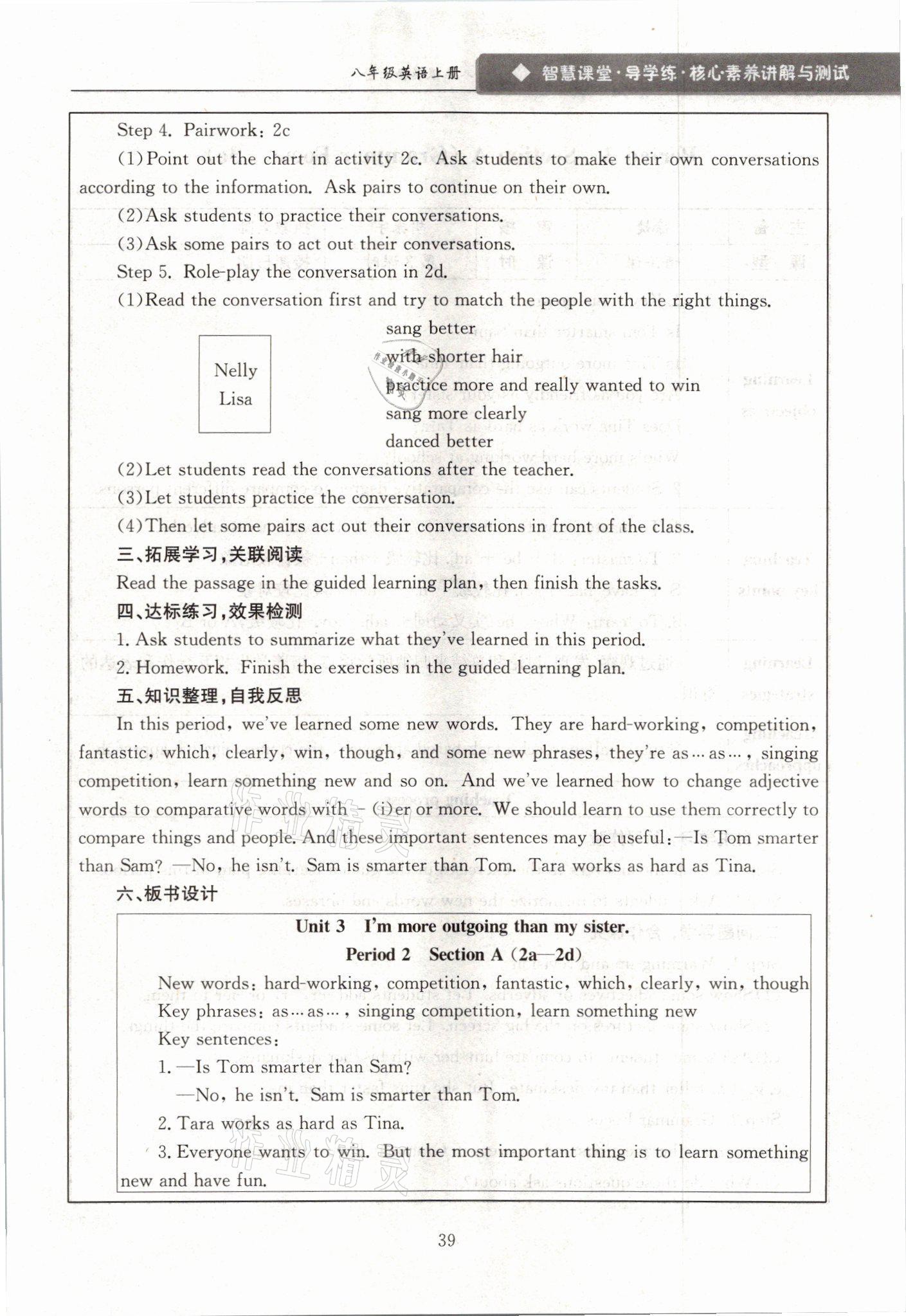 2021年智慧課堂八年級英語上冊人教版 參考答案第39頁