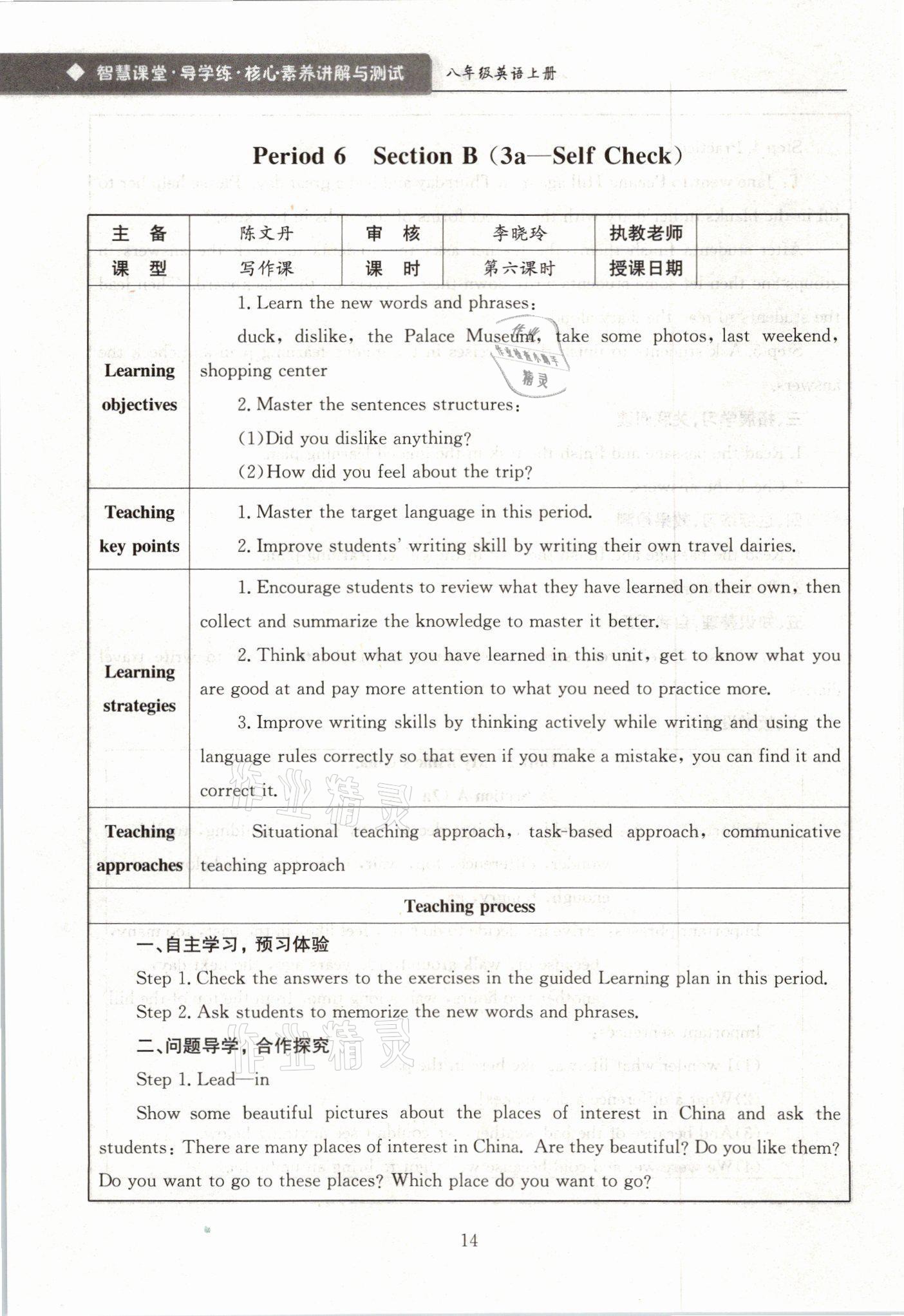 2021年智慧課堂八年級英語上冊人教版 參考答案第14頁