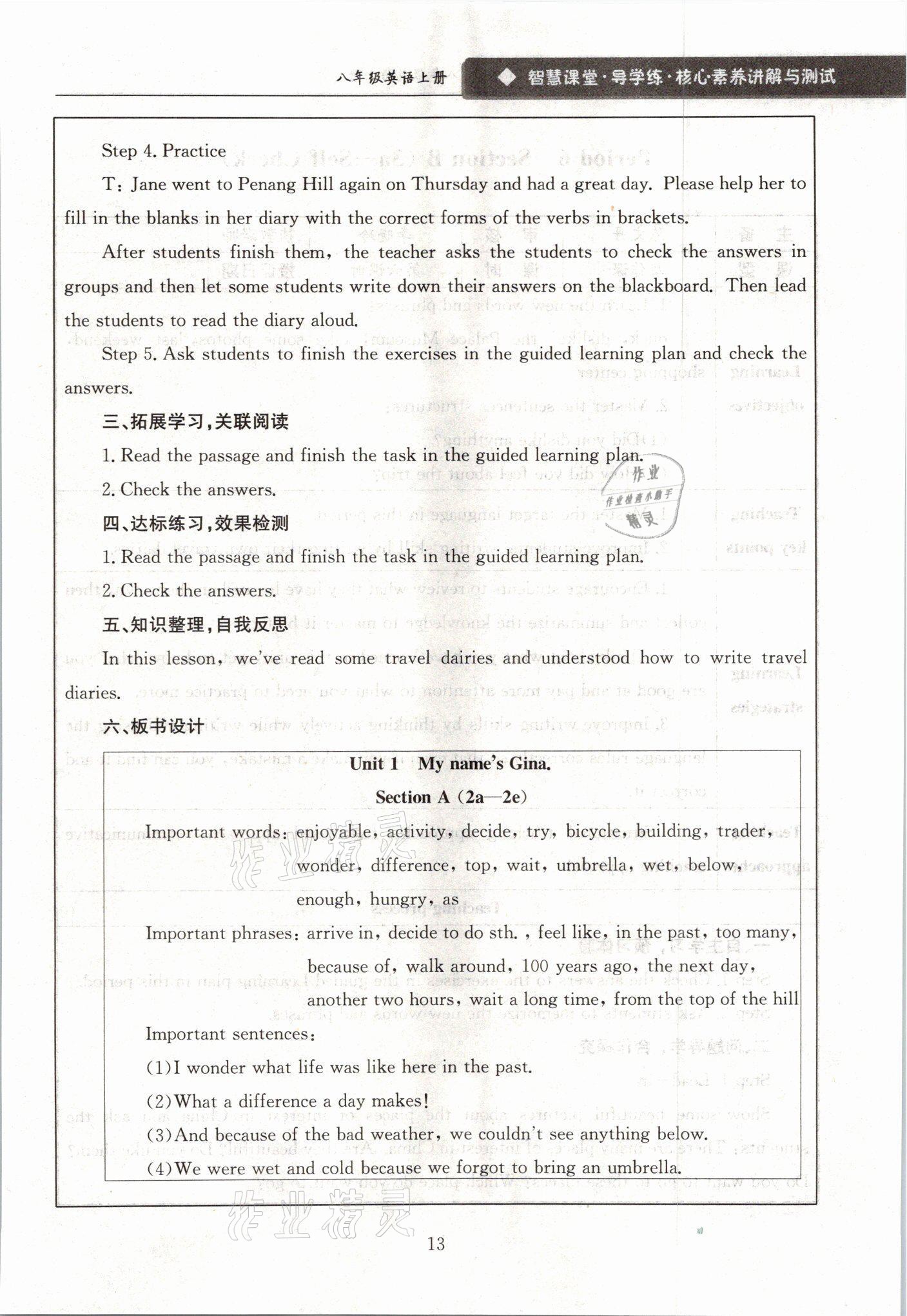 2021年智慧課堂八年級英語上冊人教版 參考答案第13頁