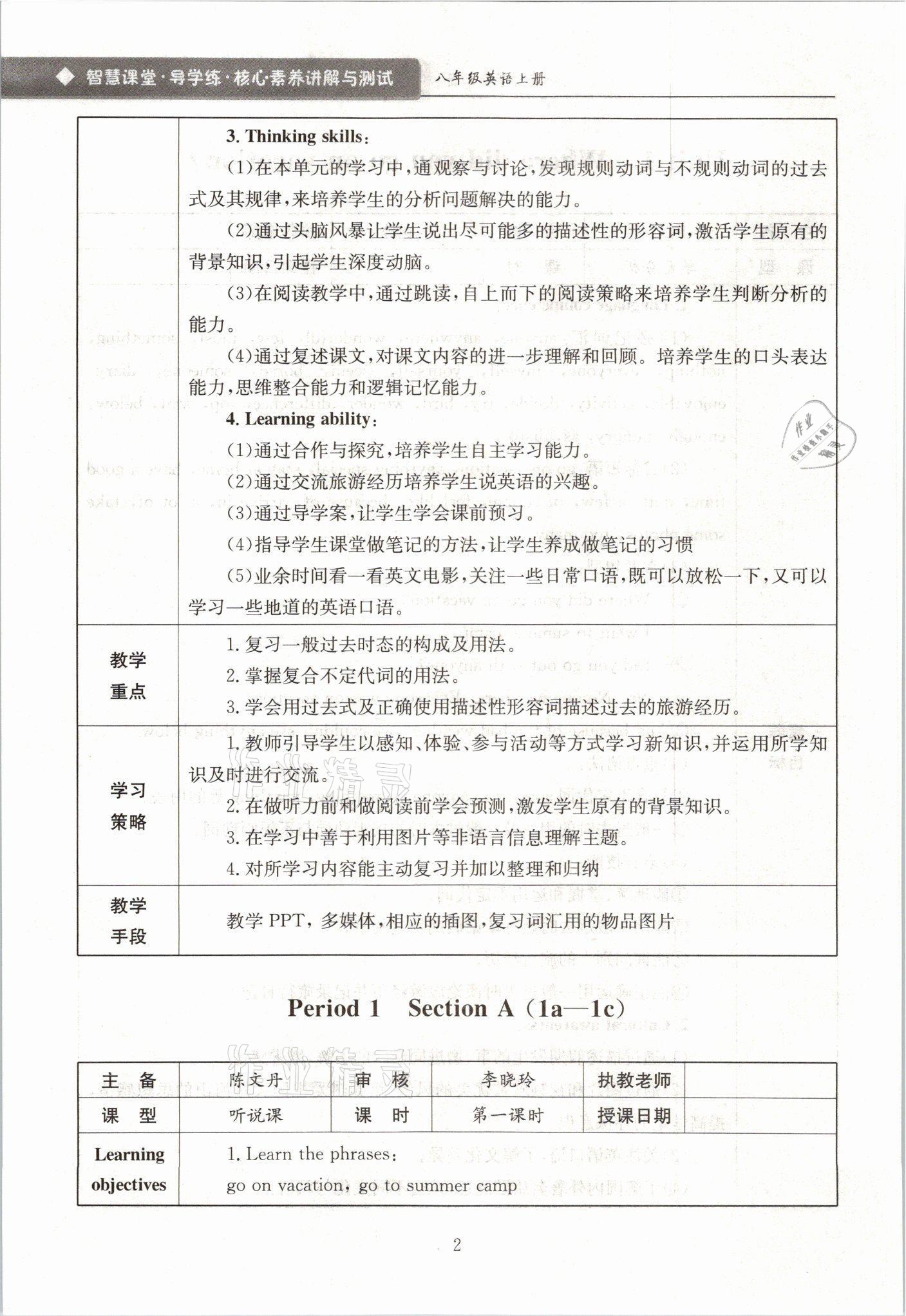 2021年智慧課堂八年級英語上冊人教版 參考答案第2頁