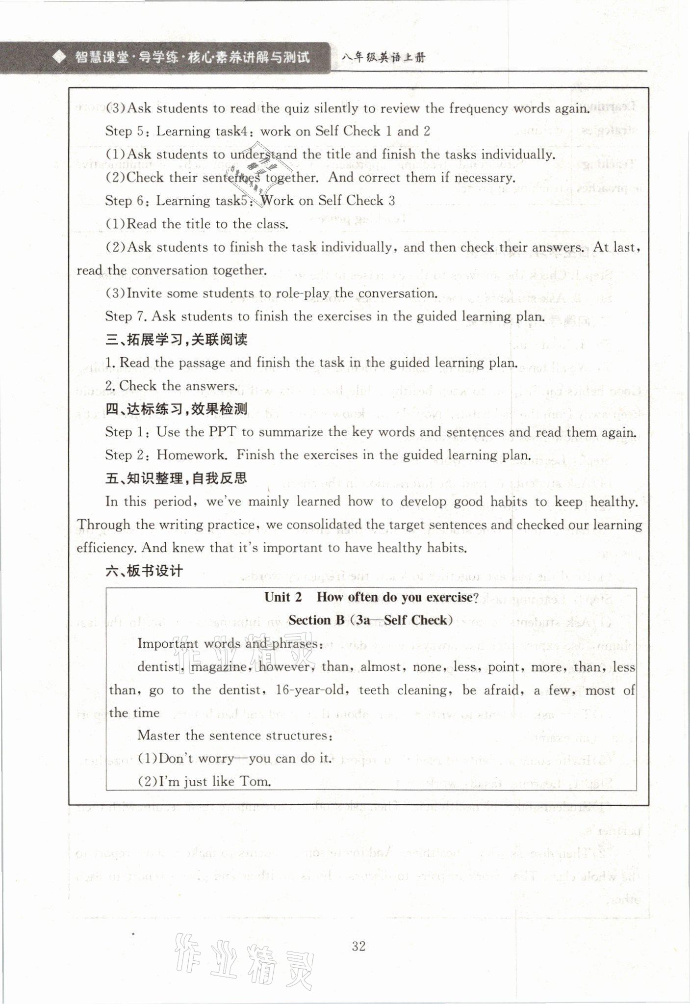 2021年智慧課堂八年級英語上冊人教版 參考答案第32頁