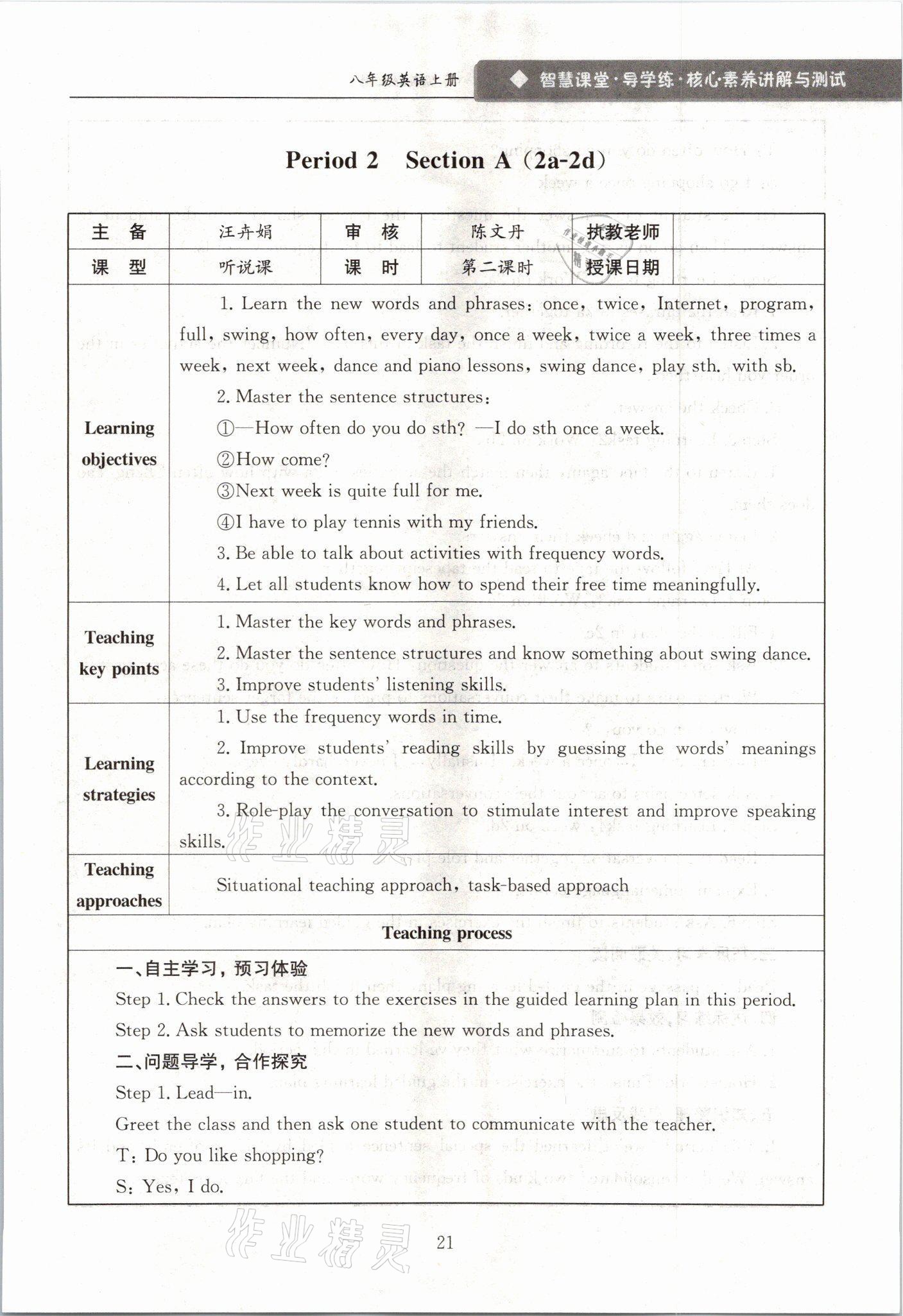 2021年智慧課堂八年級英語上冊人教版 參考答案第21頁