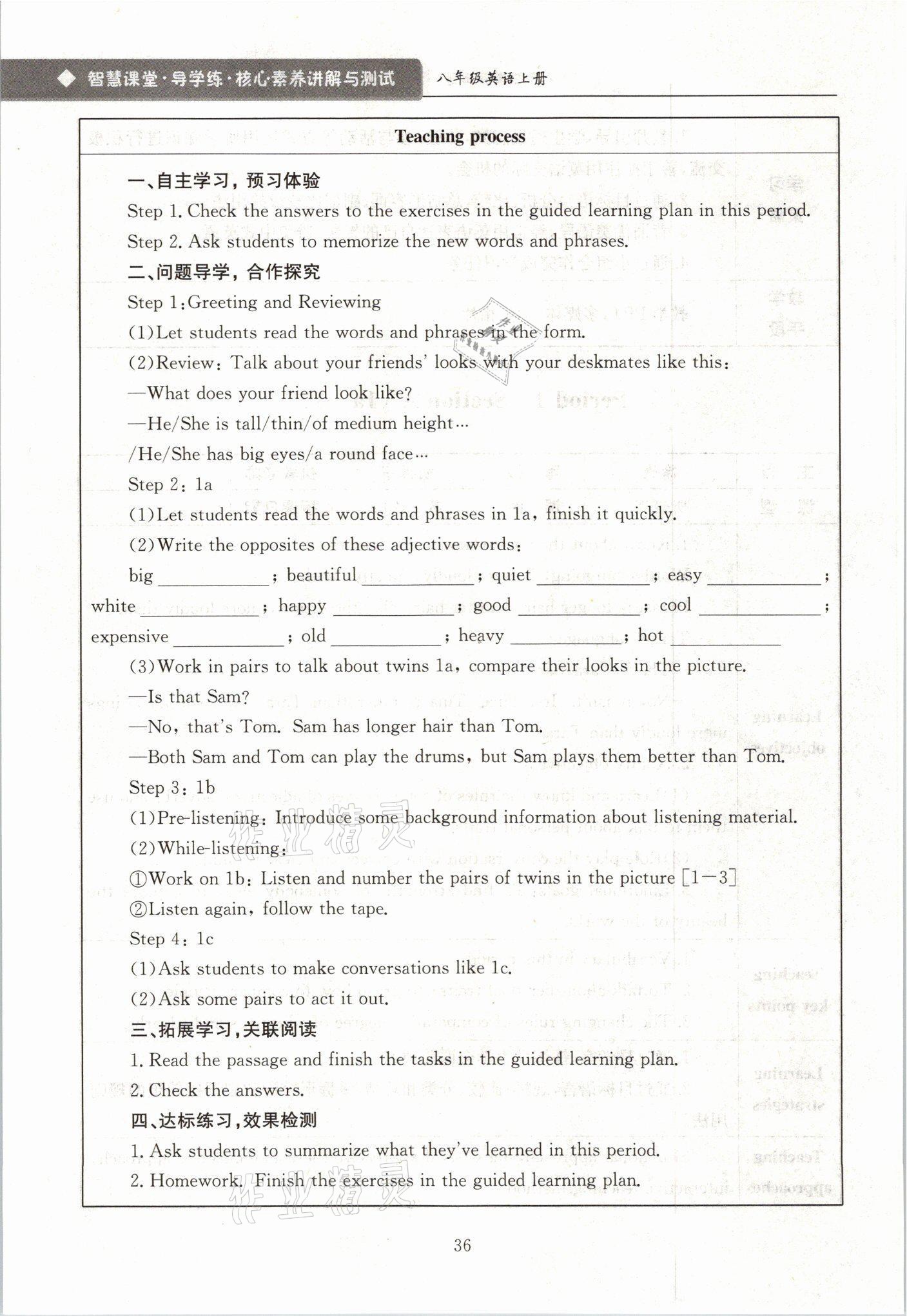 2021年智慧課堂八年級英語上冊人教版 參考答案第36頁