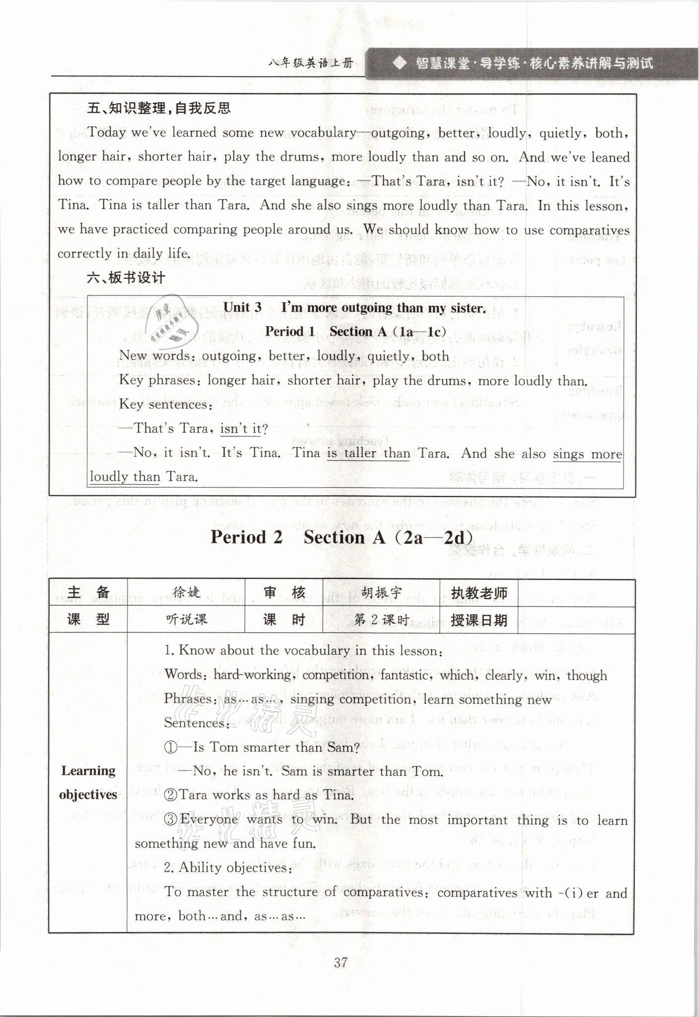 2021年智慧課堂八年級英語上冊人教版 參考答案第37頁