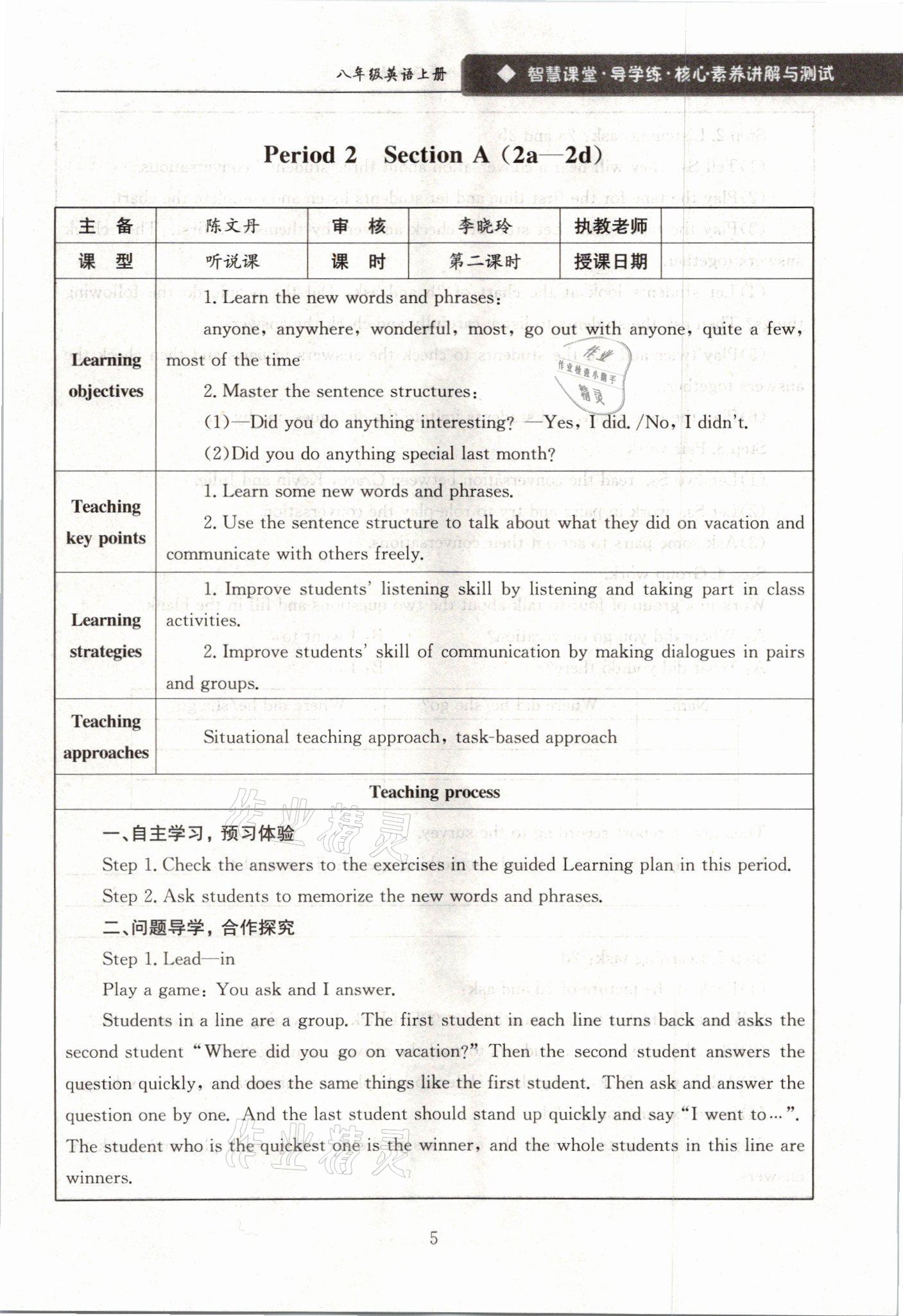 2021年智慧課堂八年級英語上冊人教版 參考答案第5頁