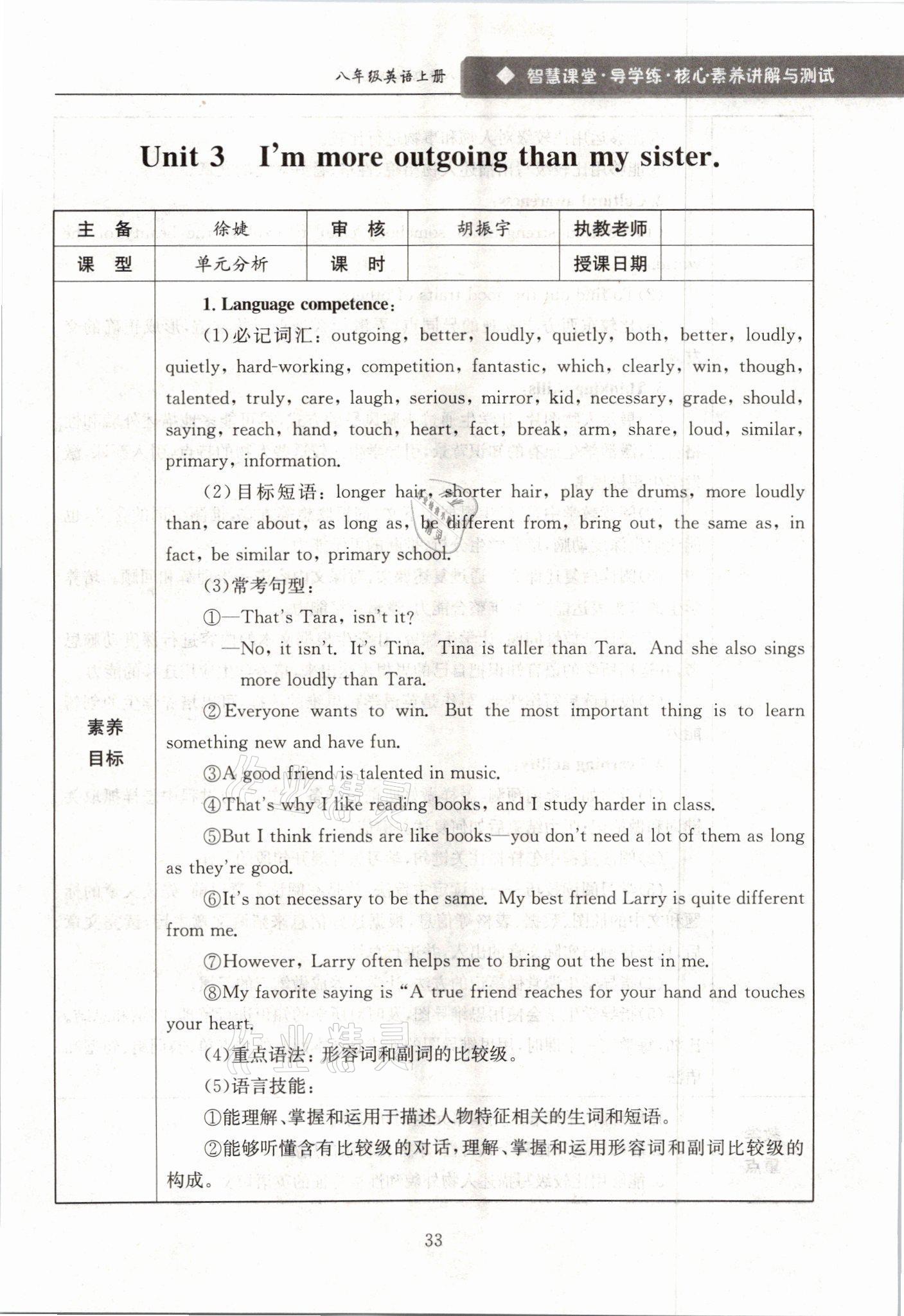 2021年智慧課堂八年級英語上冊人教版 參考答案第33頁