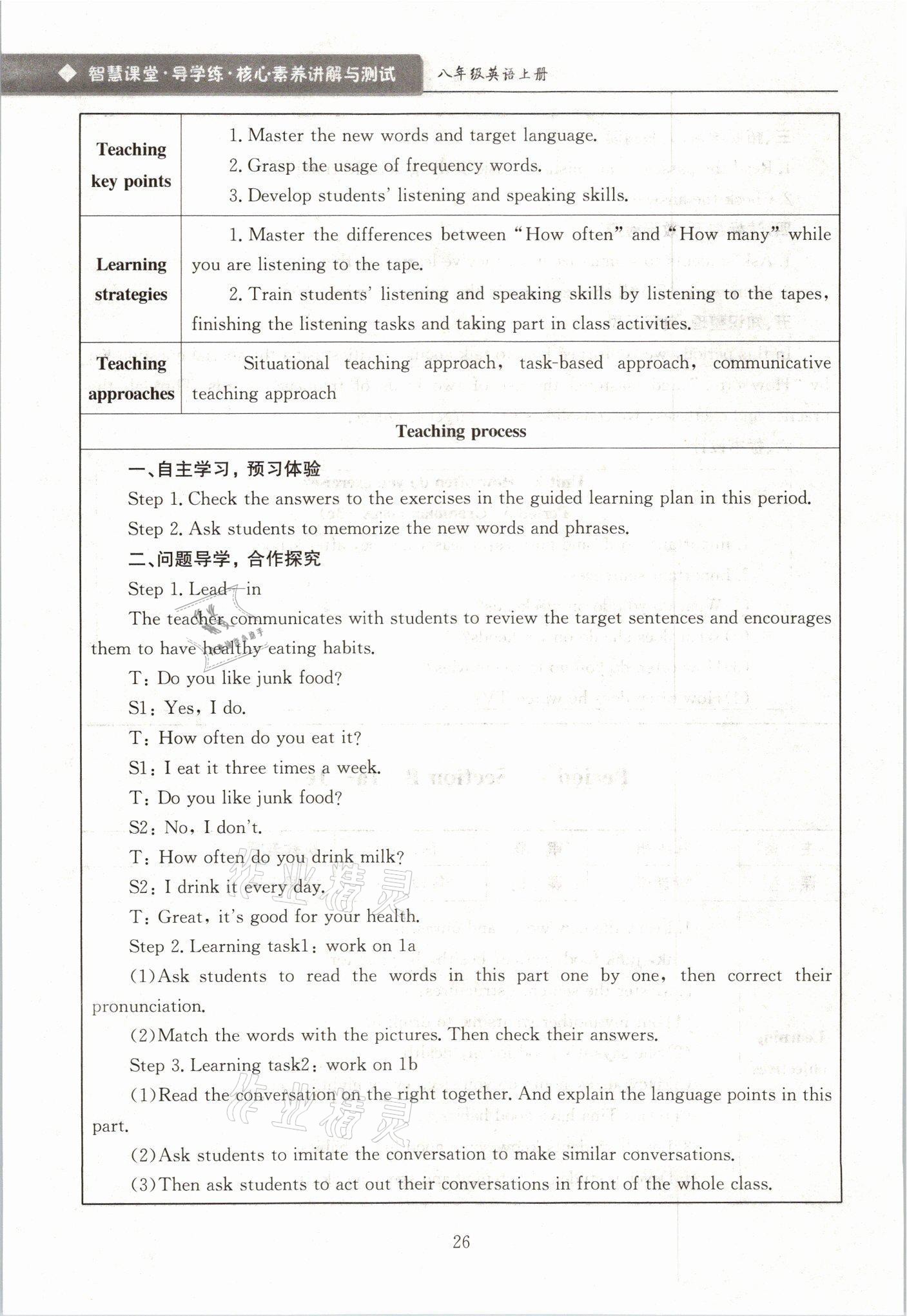 2021年智慧課堂八年級英語上冊人教版 參考答案第26頁