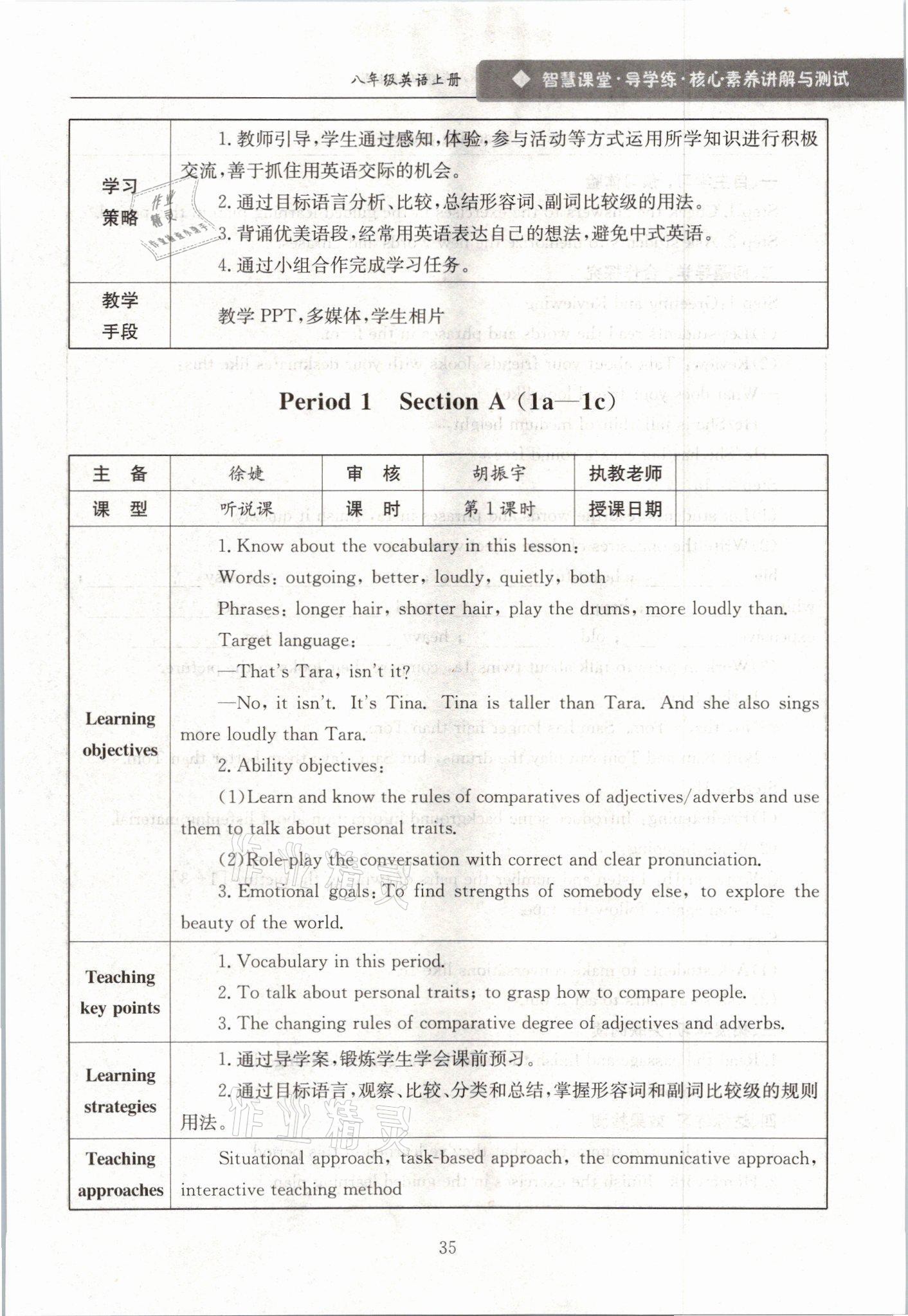 2021年智慧課堂八年級英語上冊人教版 參考答案第35頁