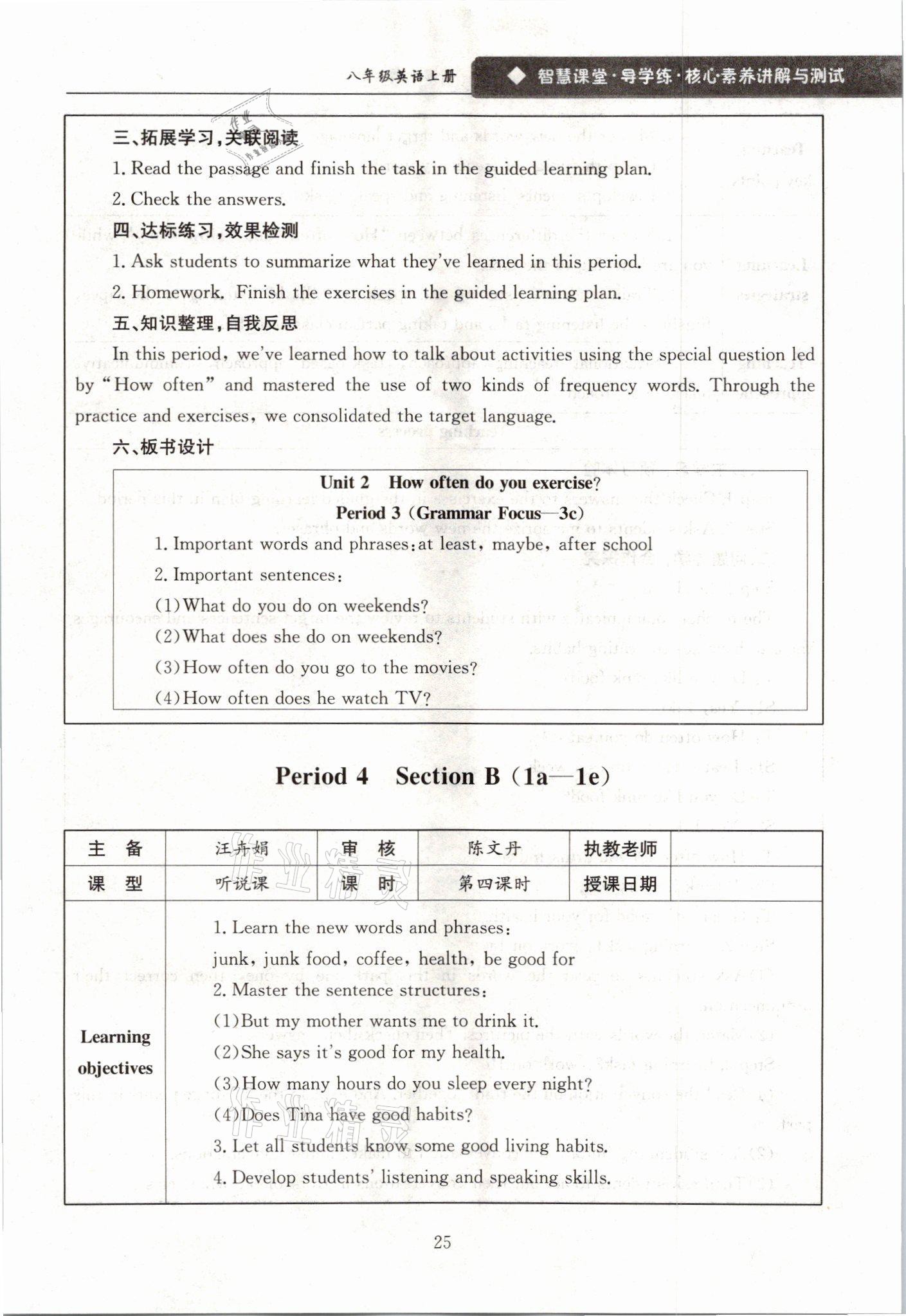 2021年智慧課堂八年級英語上冊人教版 參考答案第25頁