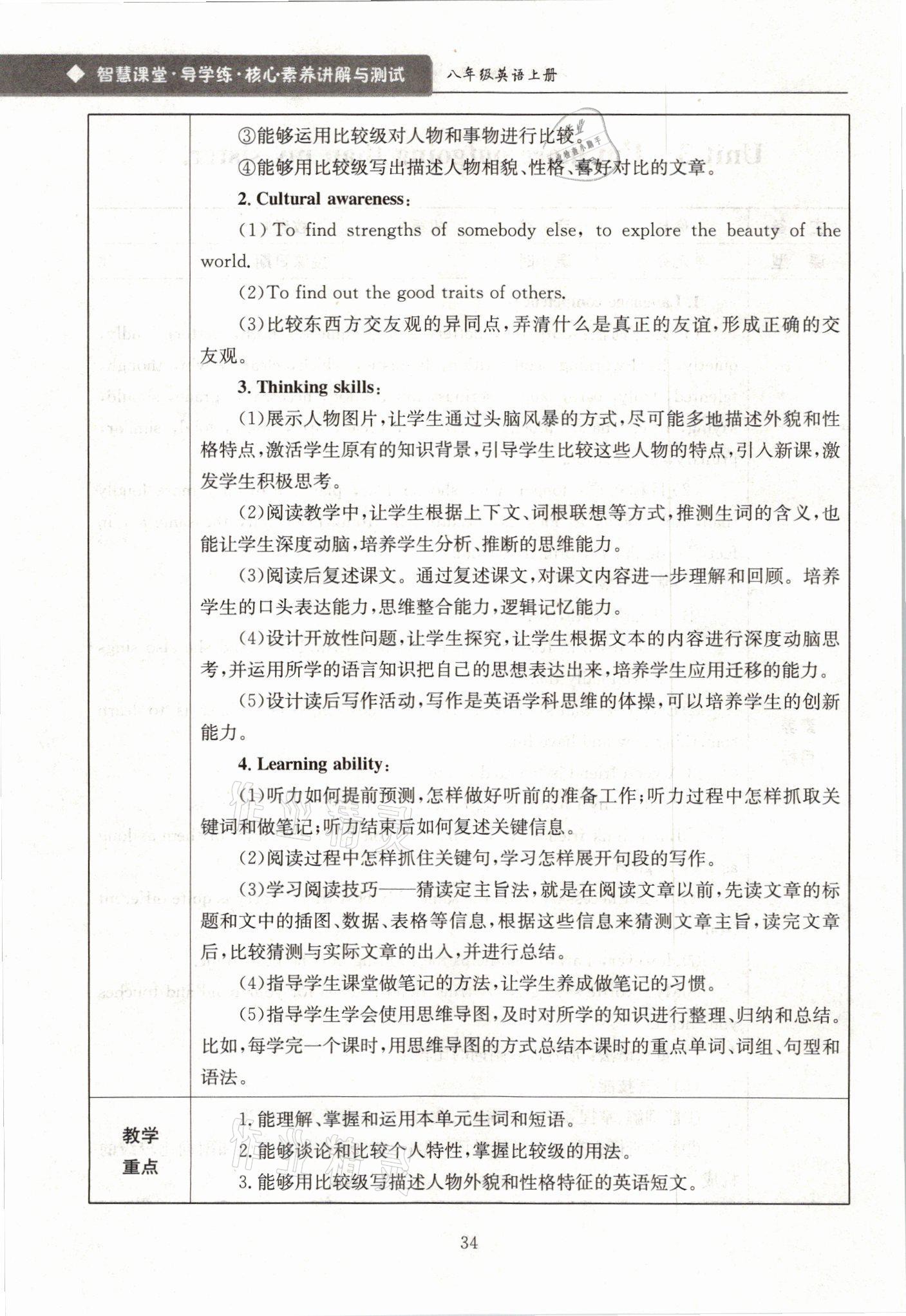 2021年智慧課堂八年級英語上冊人教版 參考答案第34頁