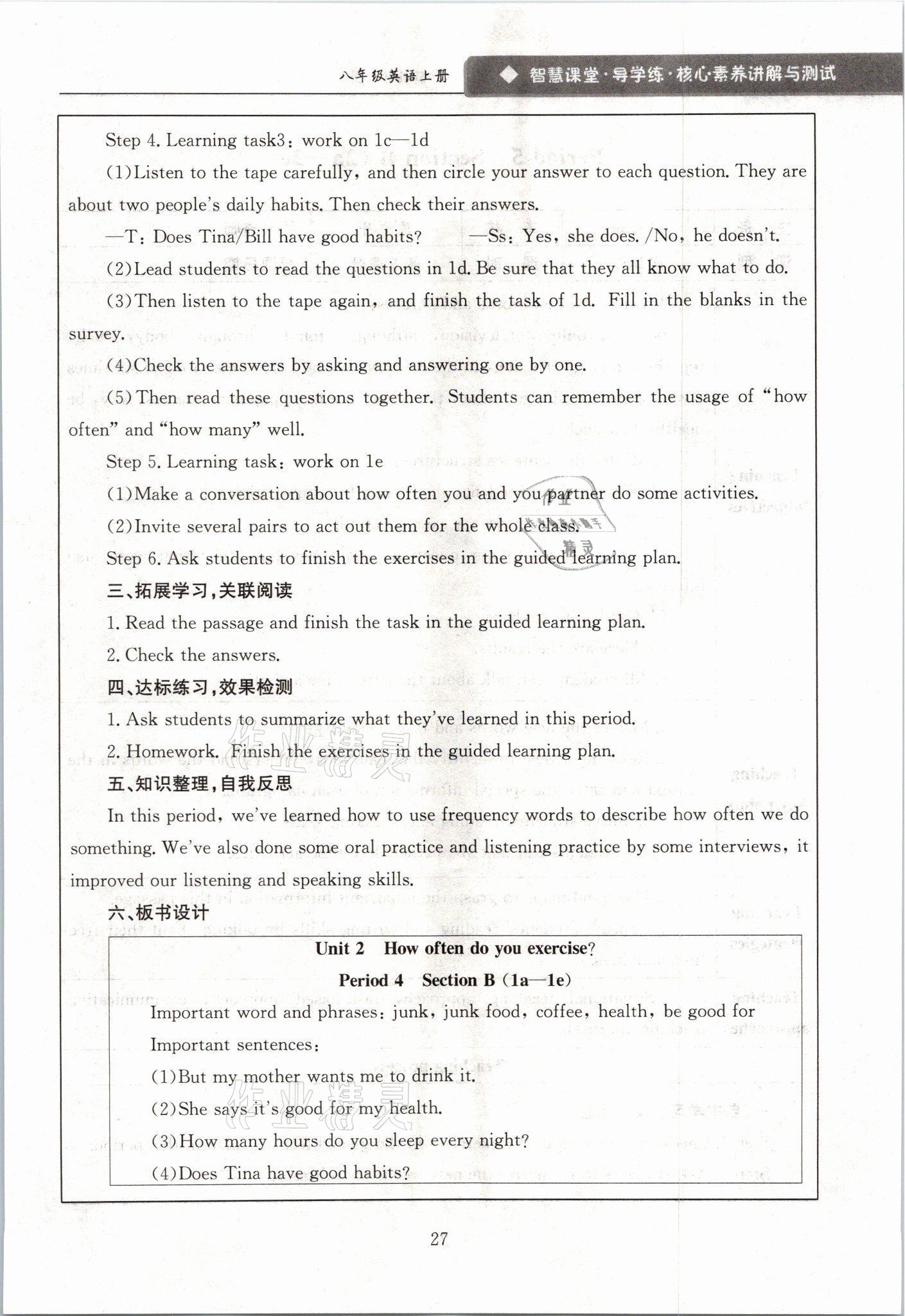 2021年智慧課堂八年級英語上冊人教版 參考答案第27頁