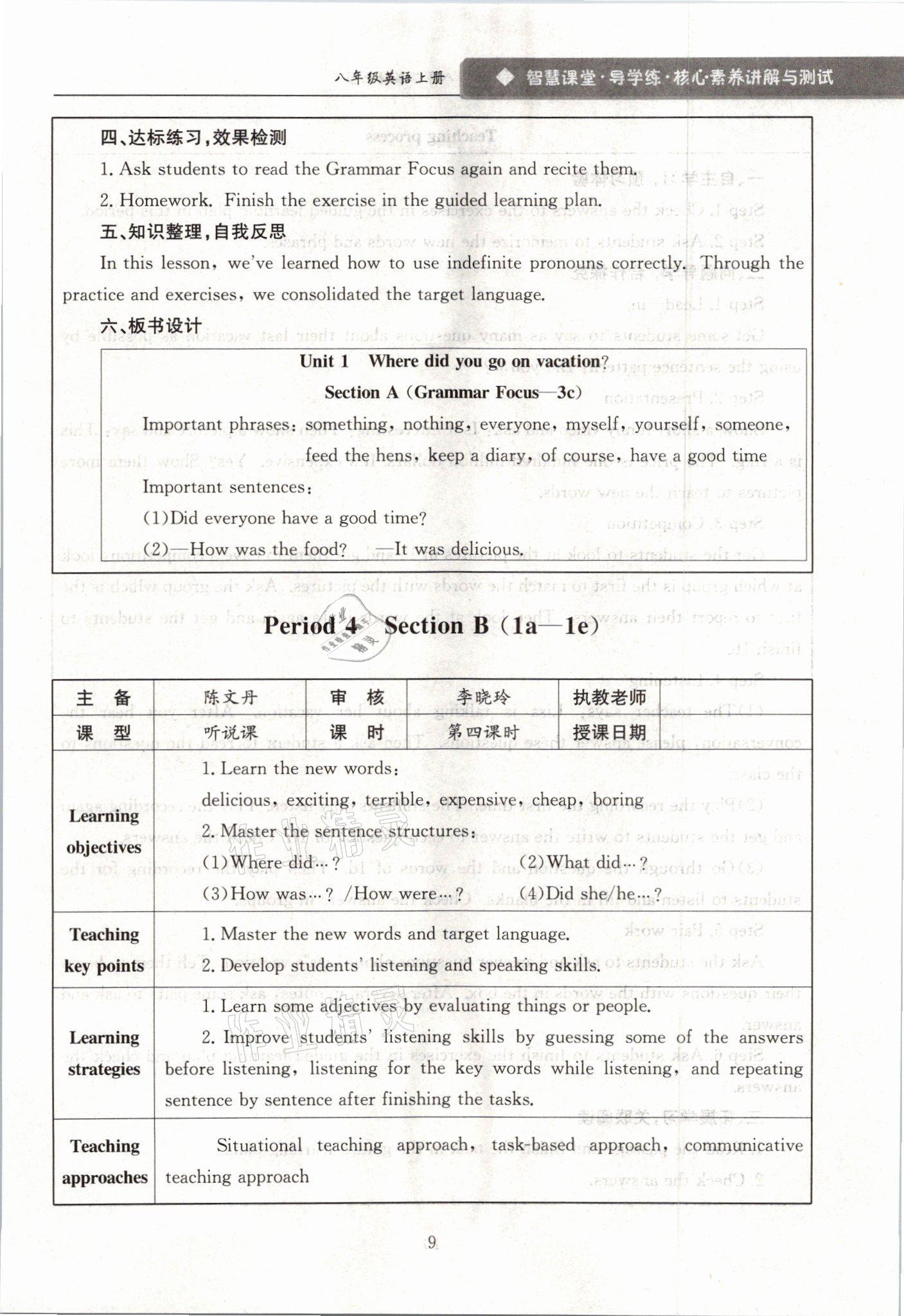 2021年智慧課堂八年級英語上冊人教版 參考答案第9頁
