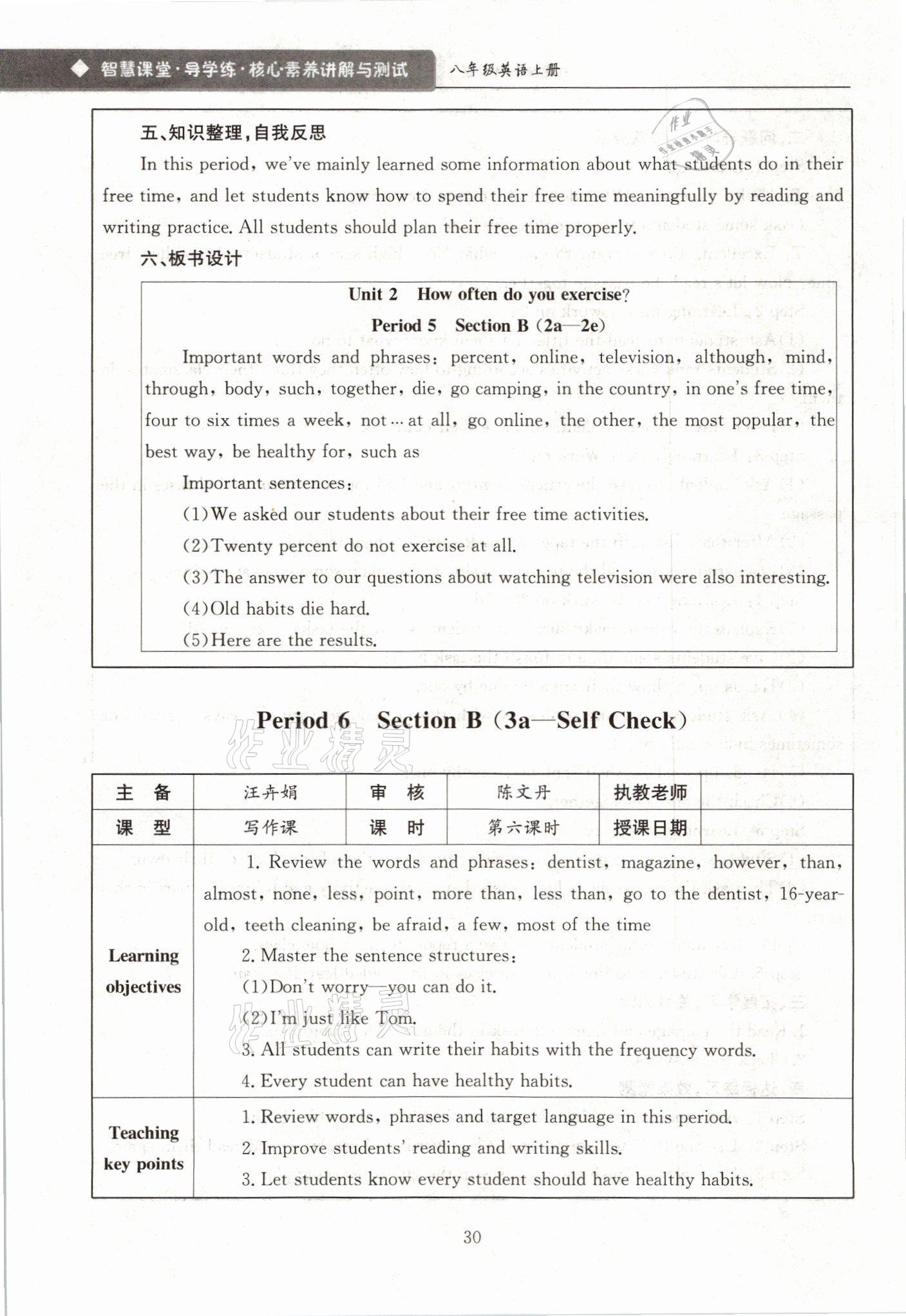 2021年智慧課堂八年級英語上冊人教版 參考答案第30頁