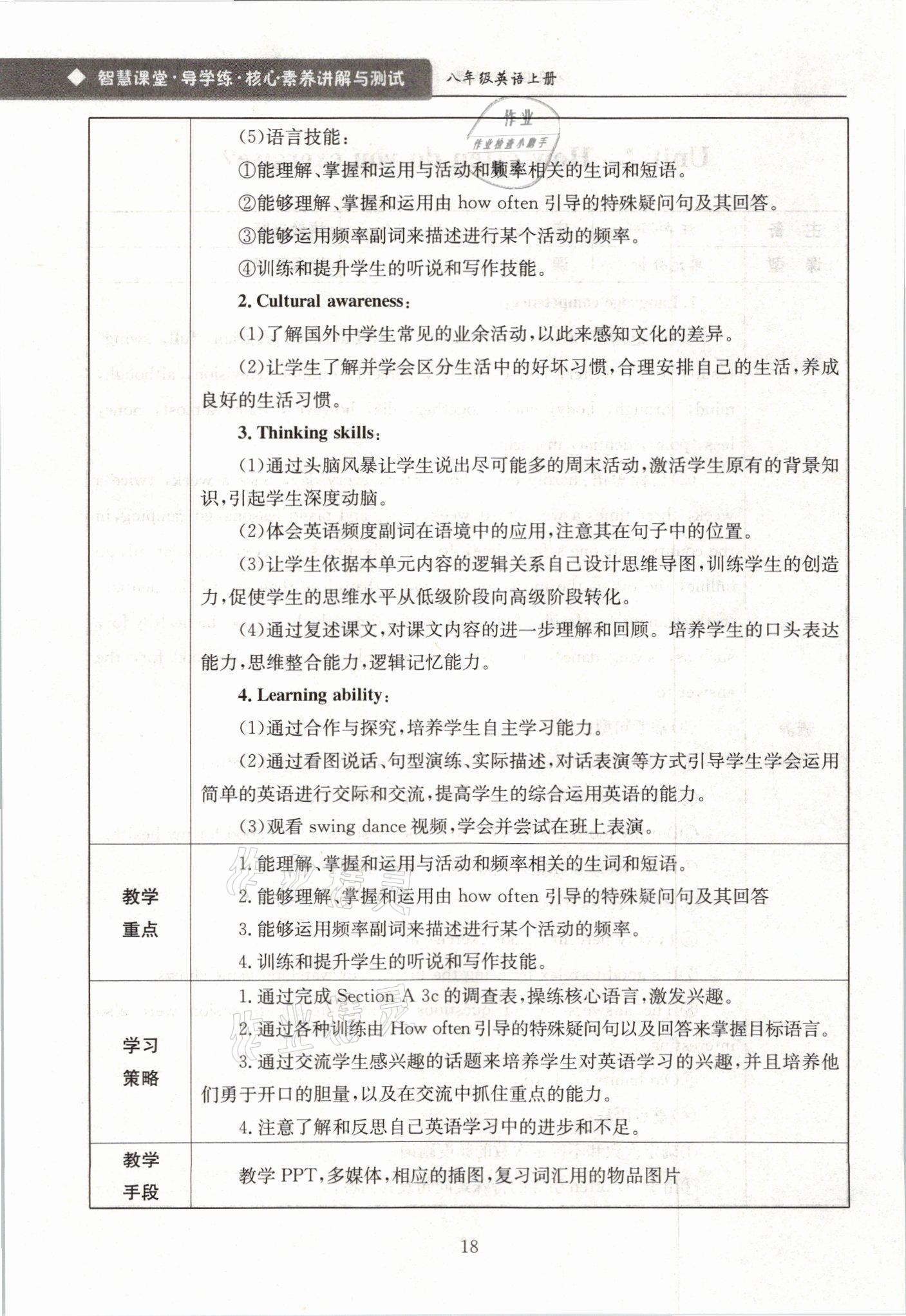 2021年智慧課堂八年級英語上冊人教版 參考答案第18頁