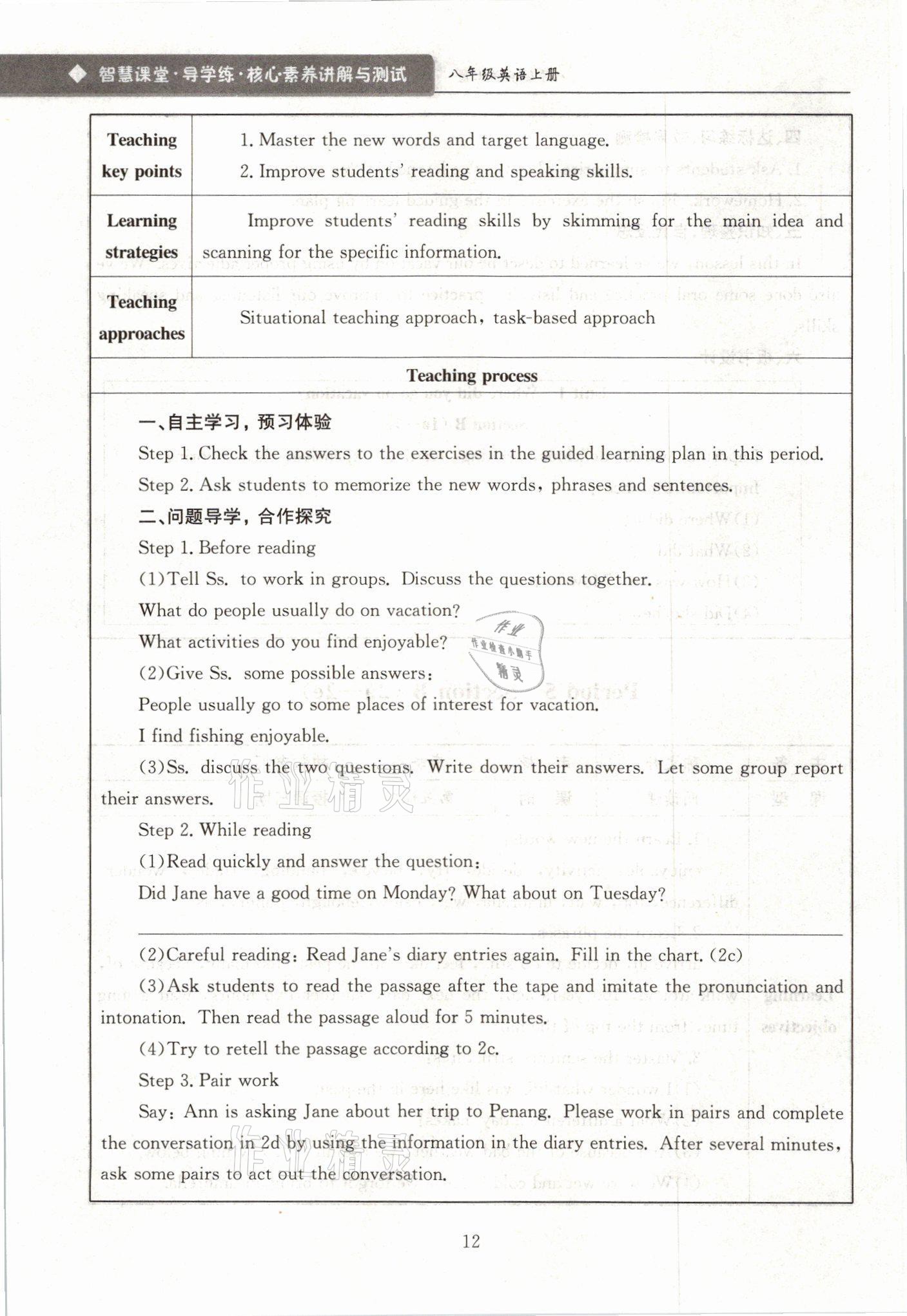 2021年智慧課堂八年級英語上冊人教版 參考答案第12頁