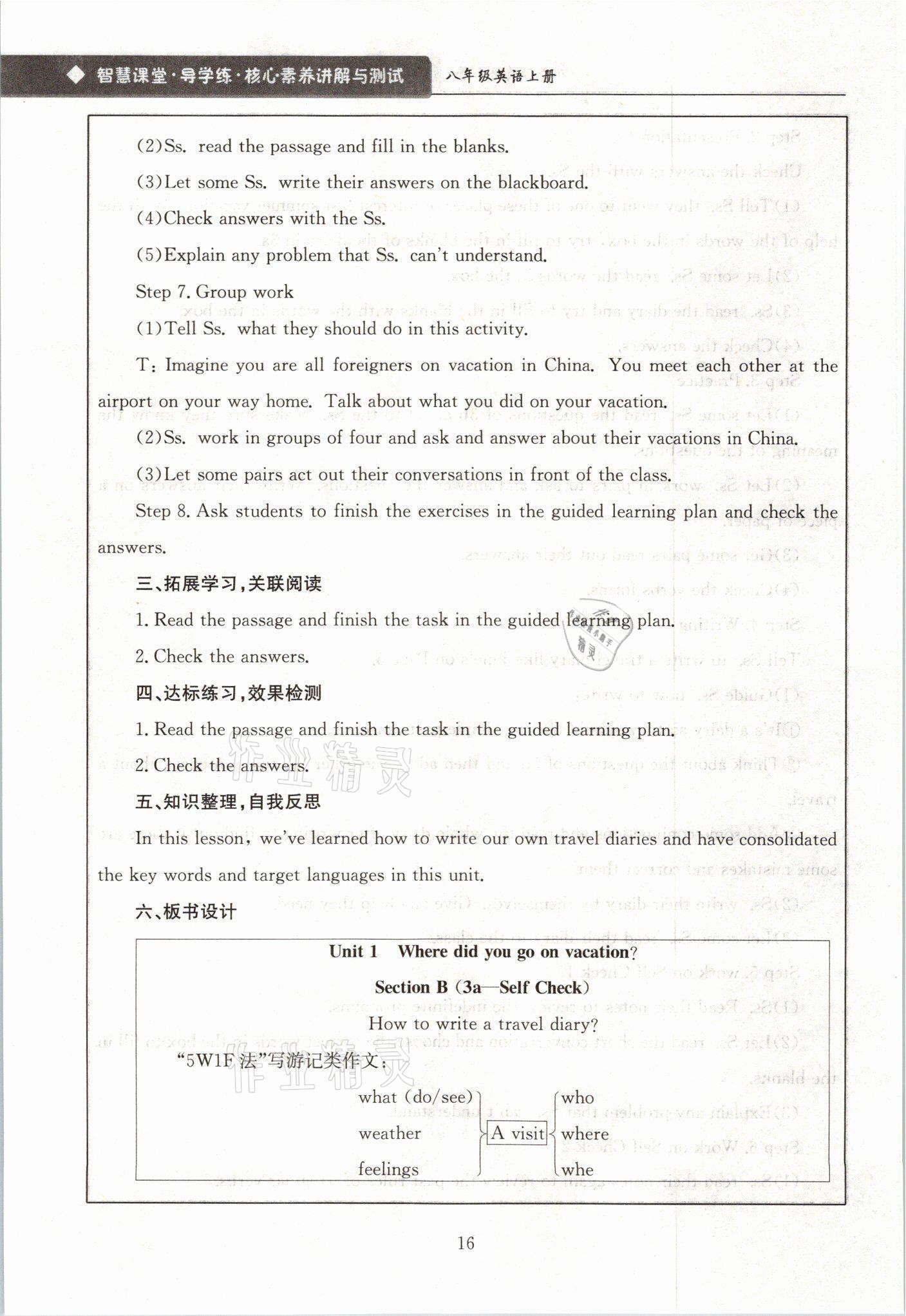 2021年智慧課堂八年級英語上冊人教版 參考答案第16頁