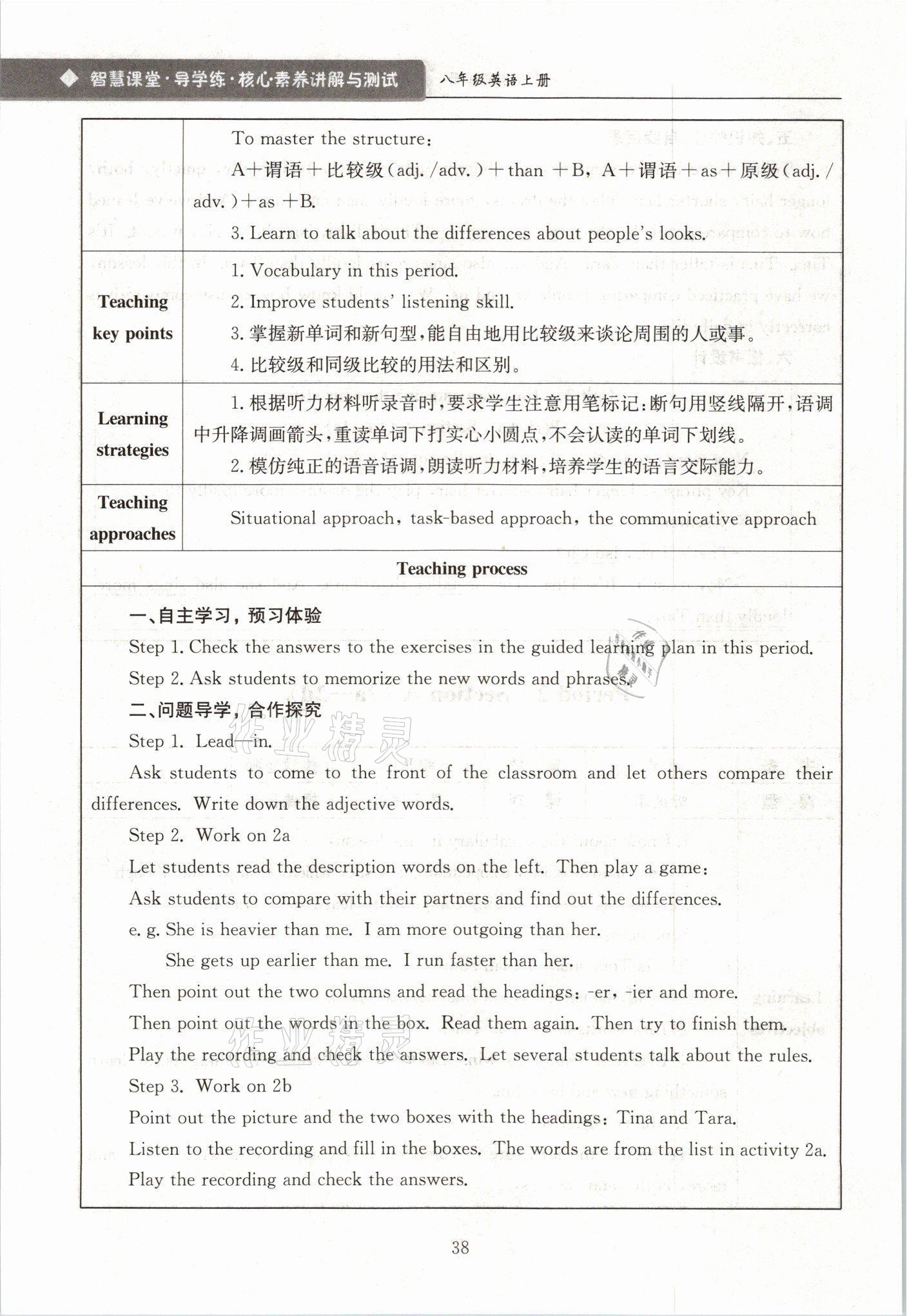 2021年智慧課堂八年級英語上冊人教版 參考答案第38頁