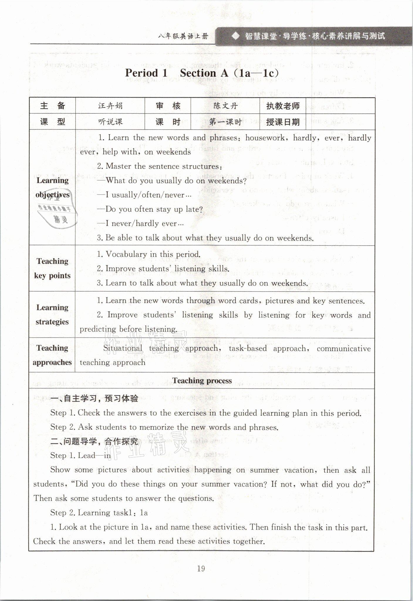 2021年智慧課堂八年級英語上冊人教版 參考答案第19頁