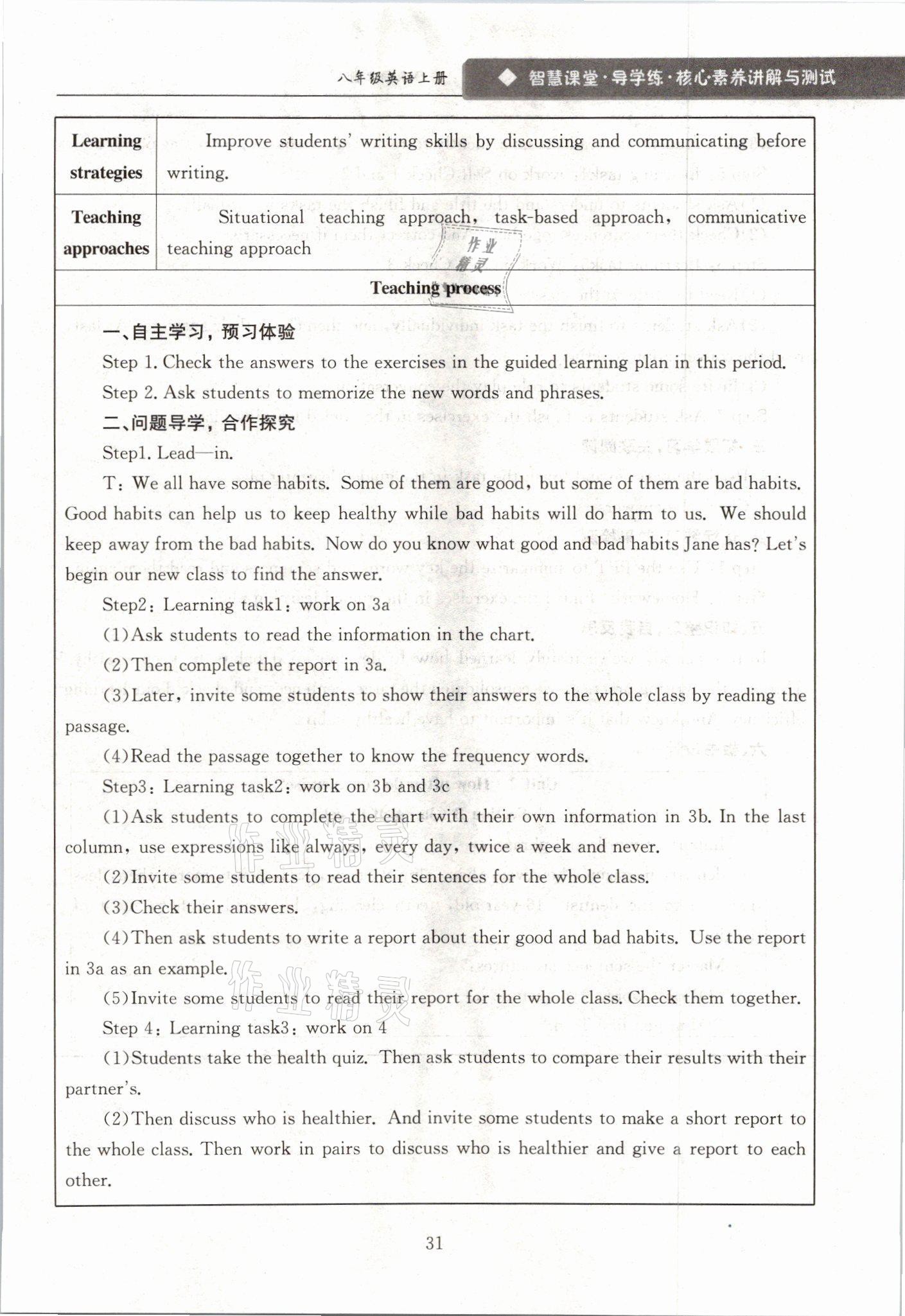 2021年智慧課堂八年級英語上冊人教版 參考答案第31頁