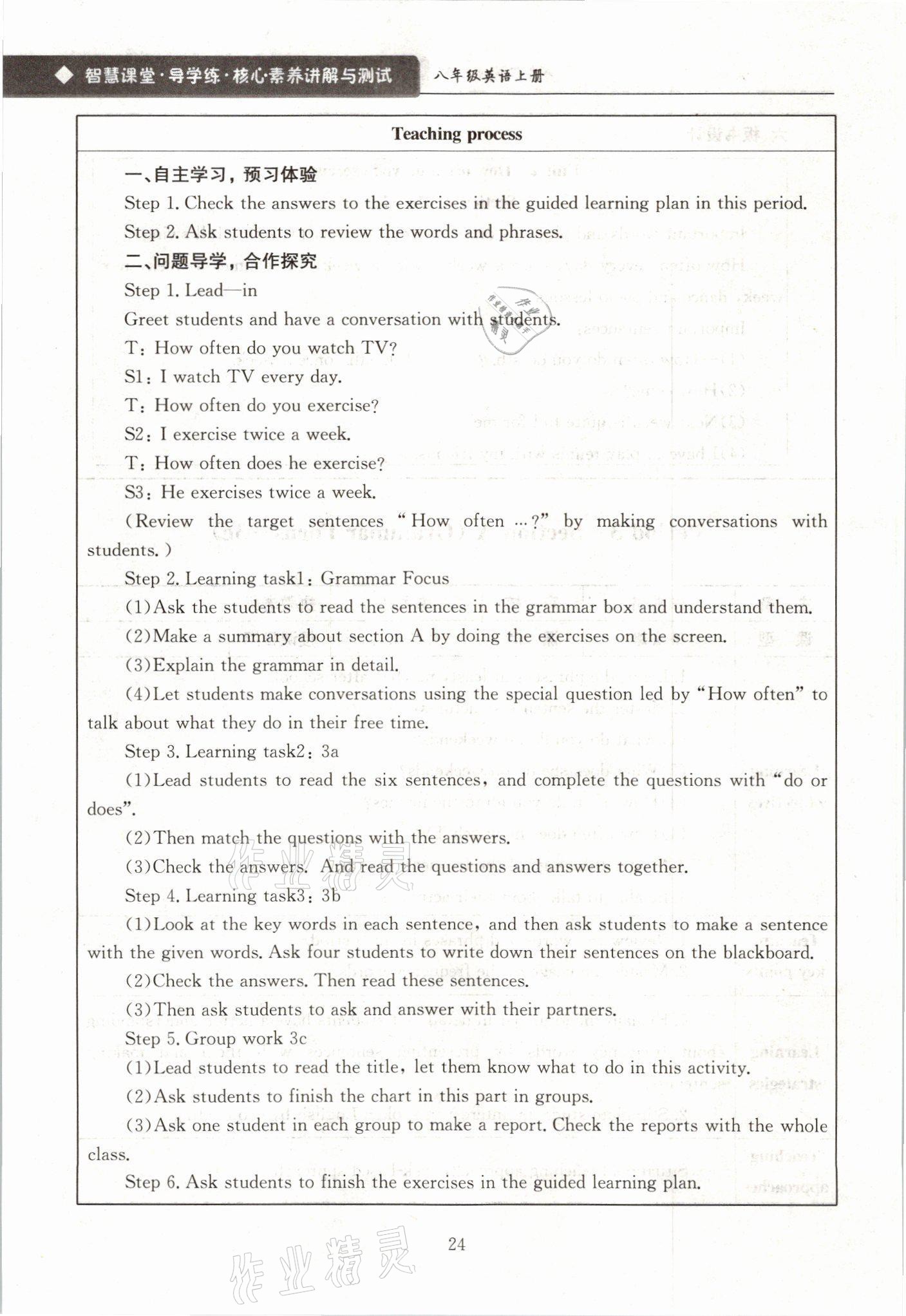2021年智慧課堂八年級英語上冊人教版 參考答案第24頁