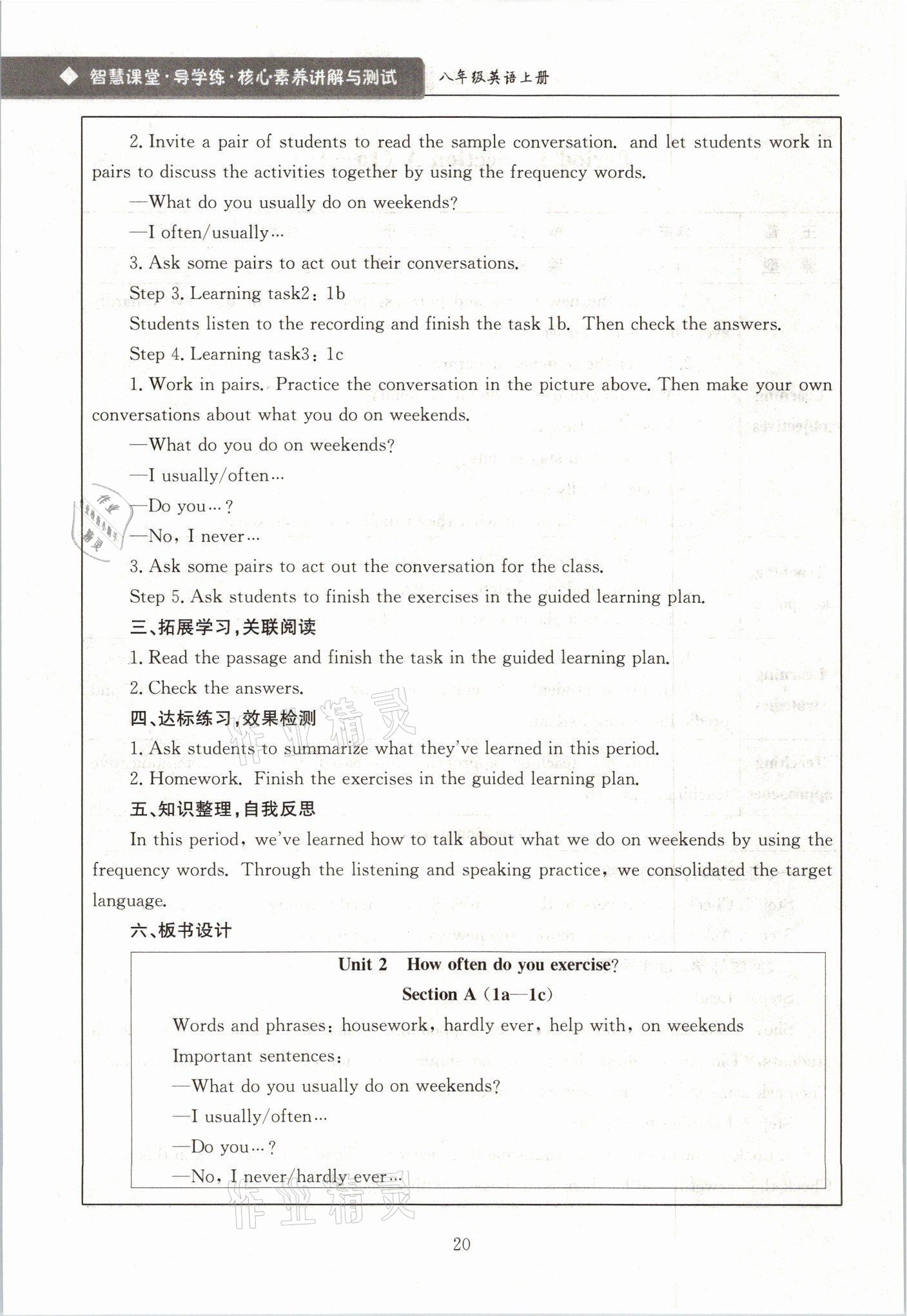 2021年智慧課堂八年級英語上冊人教版 參考答案第20頁