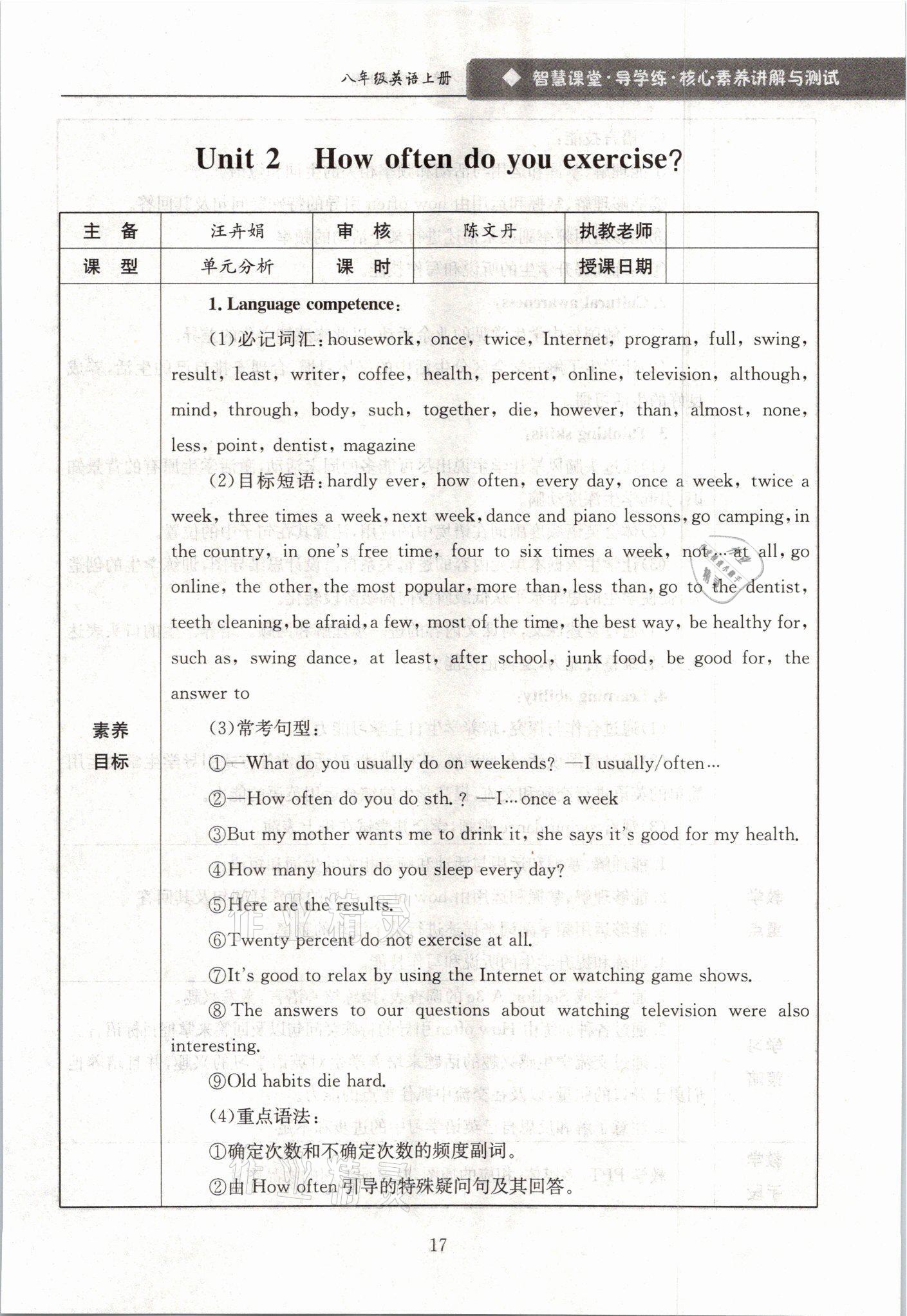 2021年智慧課堂八年級英語上冊人教版 參考答案第17頁