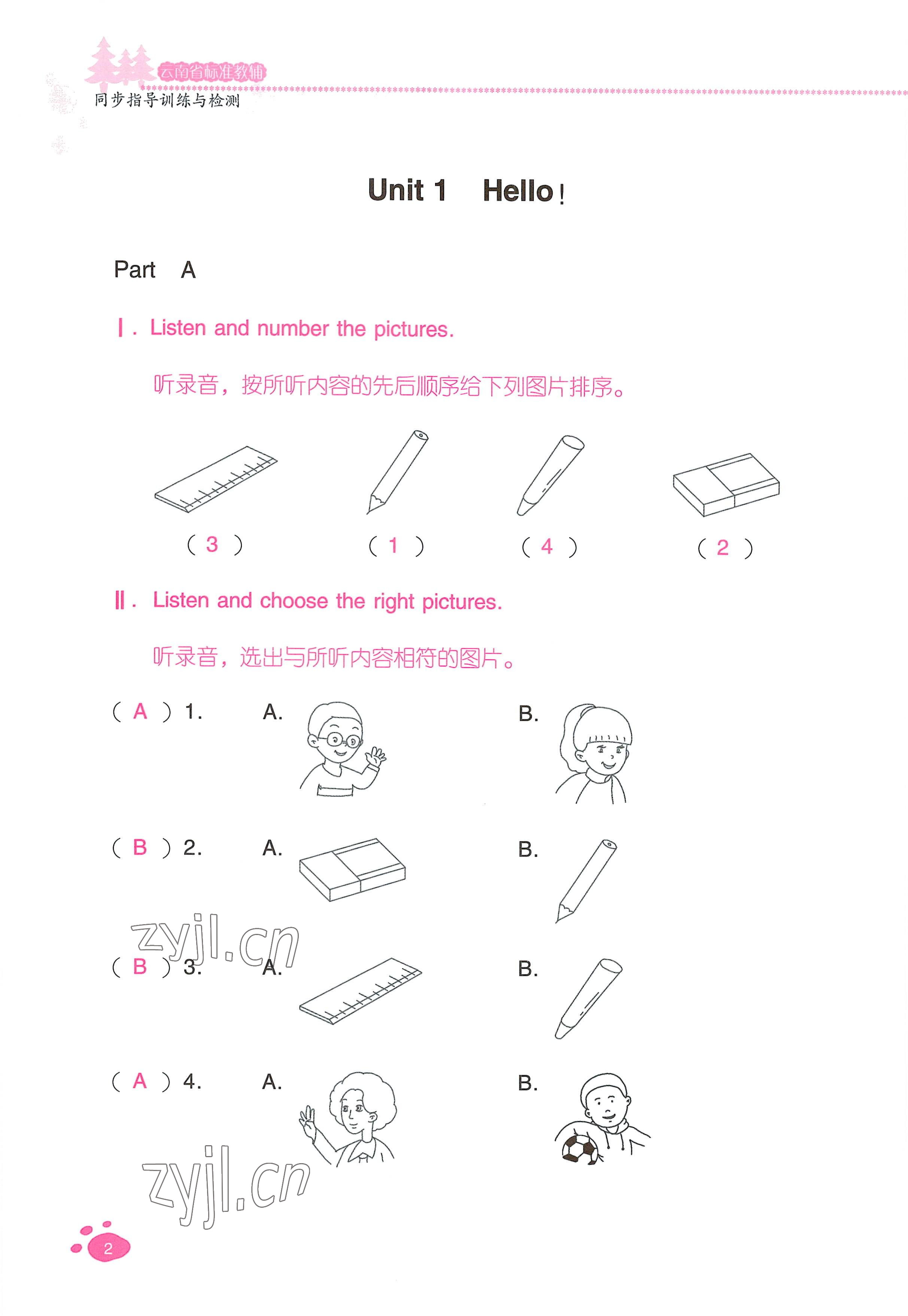 2021年云南省標(biāo)準(zhǔn)教輔同步指導(dǎo)訓(xùn)練與檢測(cè)三年級(jí)英語(yǔ)上冊(cè)人教版 參考答案第1頁(yè)