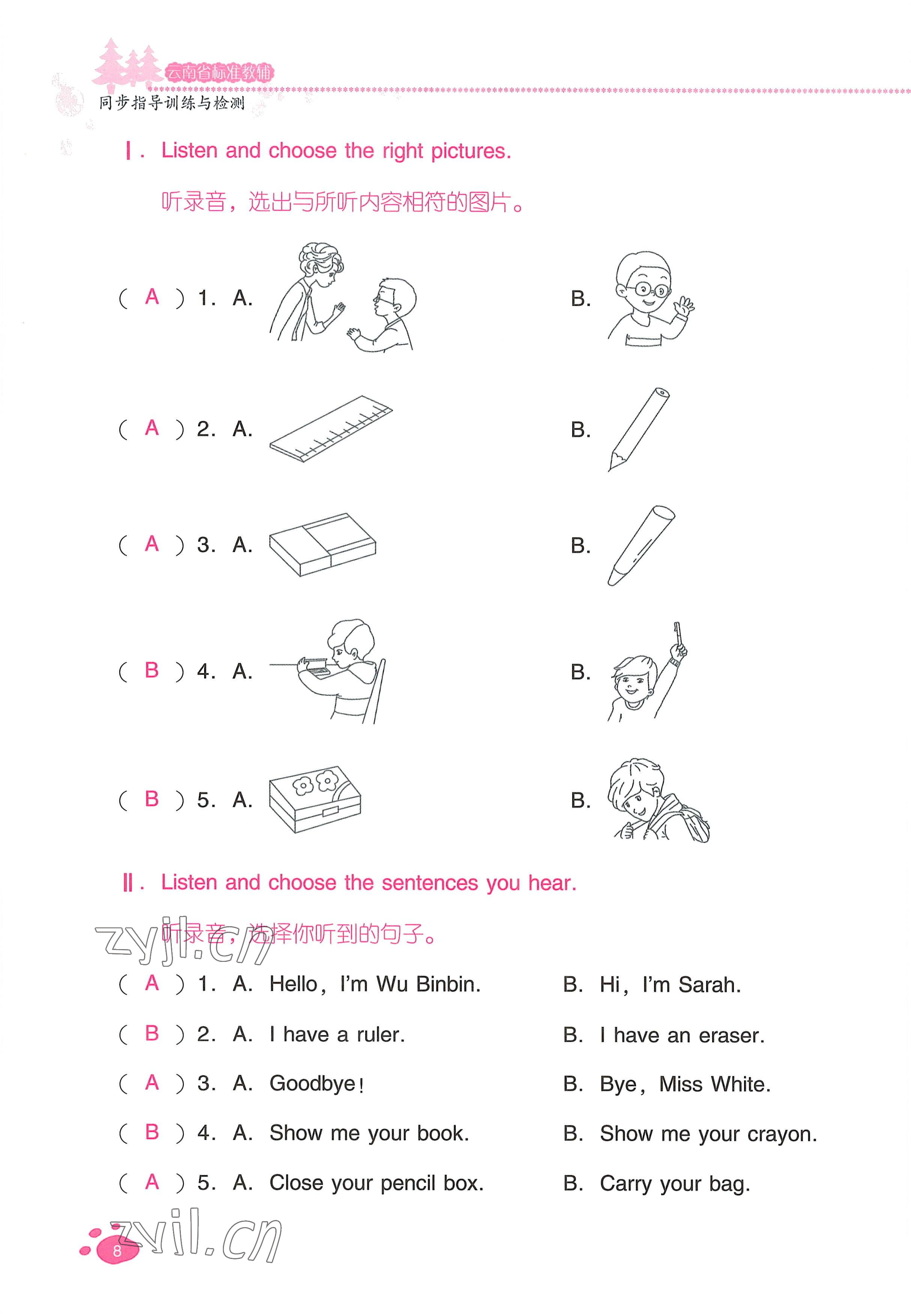 2021年云南省標(biāo)準(zhǔn)教輔同步指導(dǎo)訓(xùn)練與檢測三年級英語上冊人教版 參考答案第7頁