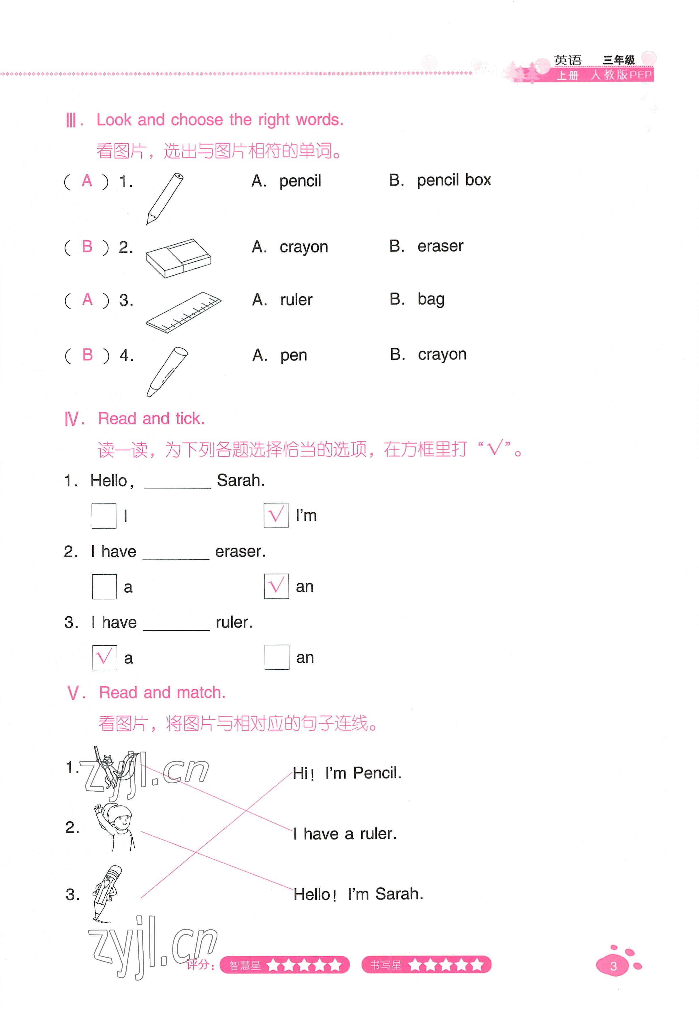 2021年云南省標(biāo)準(zhǔn)教輔同步指導(dǎo)訓(xùn)練與檢測三年級英語上冊人教版 參考答案第2頁