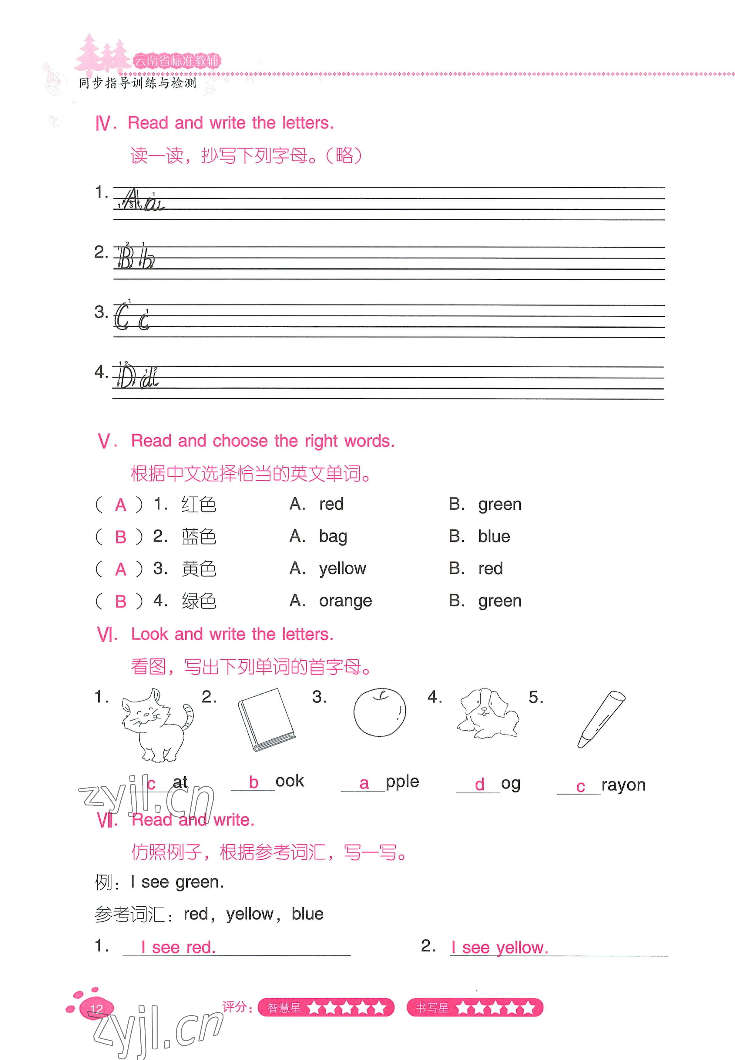 2021年云南省標(biāo)準(zhǔn)教輔同步指導(dǎo)訓(xùn)練與檢測(cè)三年級(jí)英語上冊(cè)人教版 參考答案第11頁