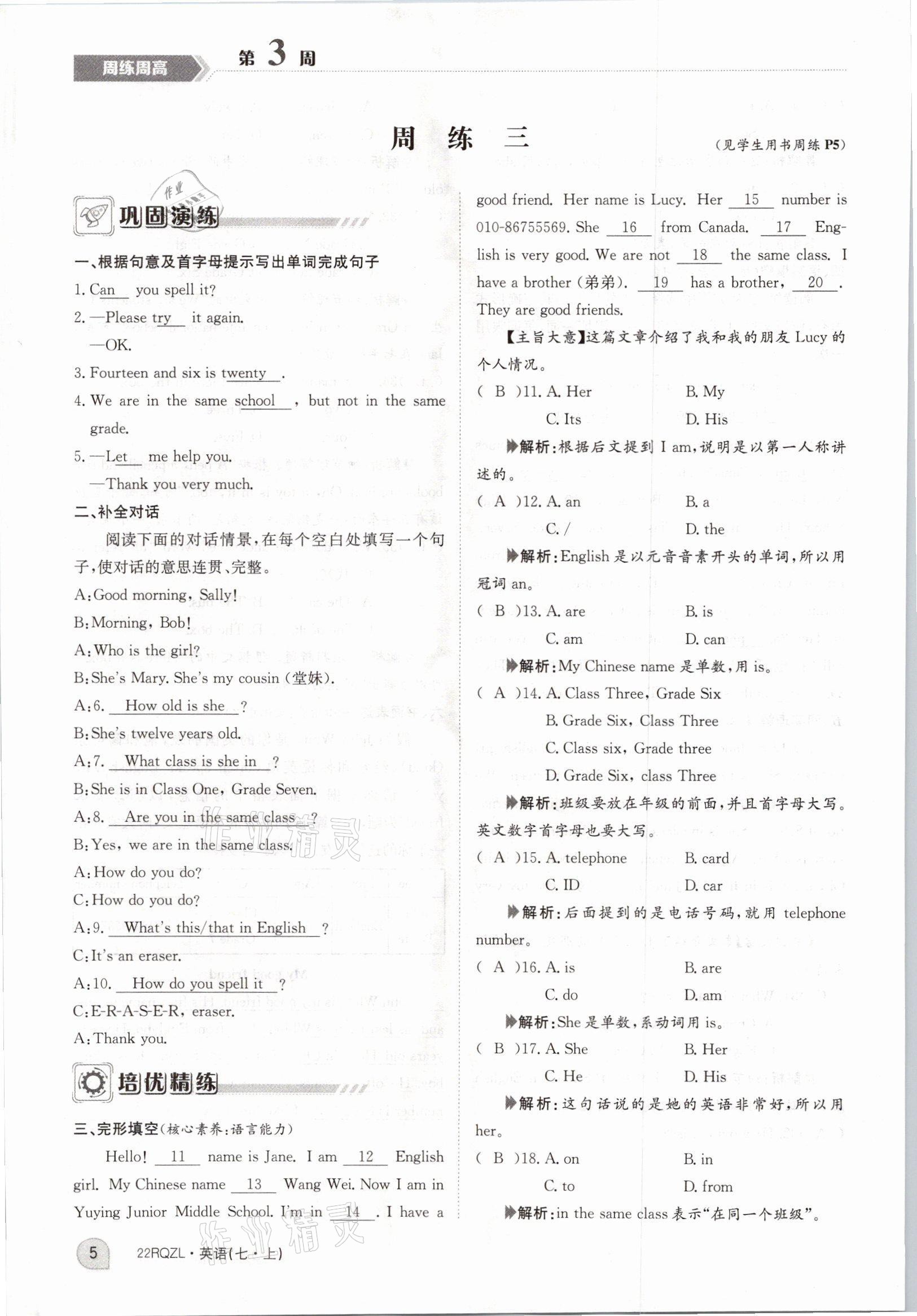 2021年日清周練七年級(jí)英語(yǔ)上冊(cè)仁愛(ài)版 參考答案第5頁(yè)