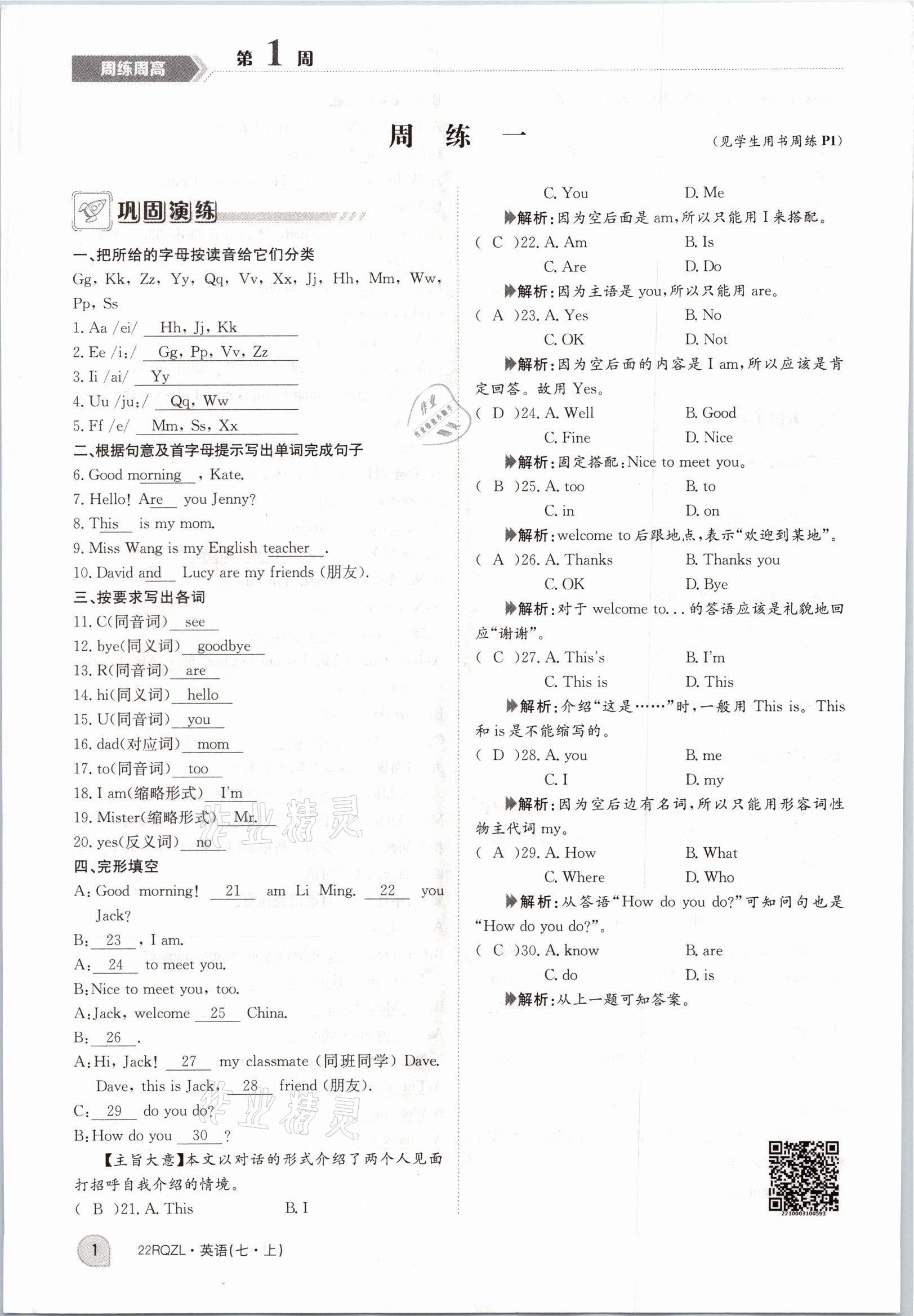 2021年日清周練七年級(jí)英語上冊(cè)仁愛版 參考答案第1頁