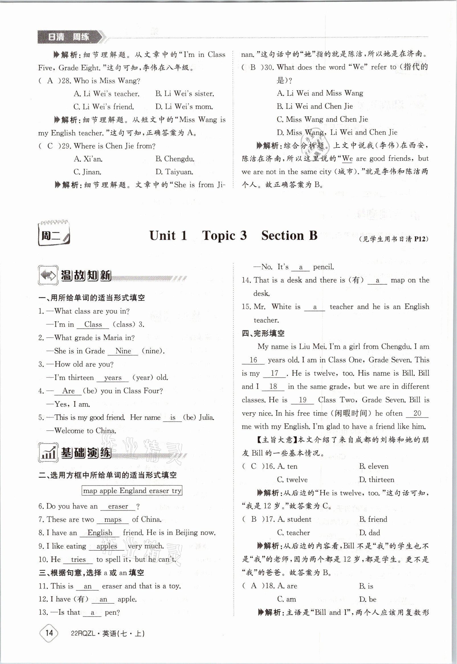 2021年日清周練七年級(jí)英語(yǔ)上冊(cè)仁愛(ài)版 參考答案第14頁(yè)