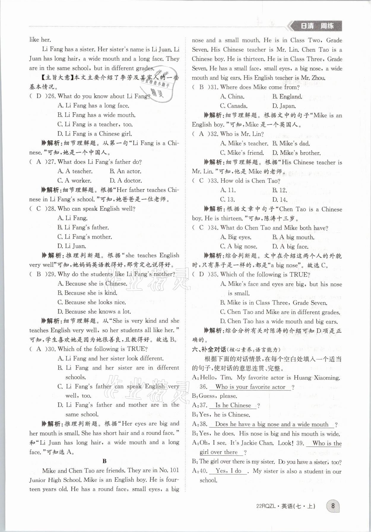 2021年日清周練七年級(jí)英語(yǔ)上冊(cè)仁愛(ài)版 參考答案第8頁(yè)