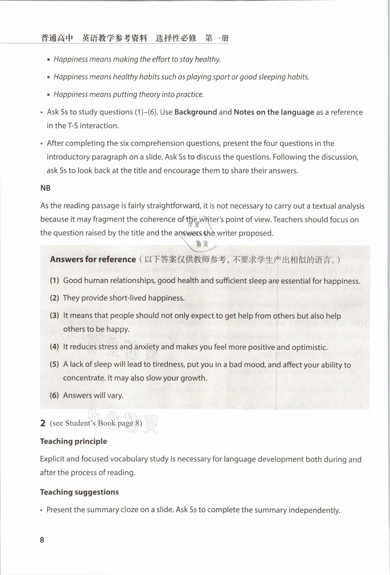 2021年教材課本高中英語選擇性必修第一冊(cè)滬教版 參考答案第8頁