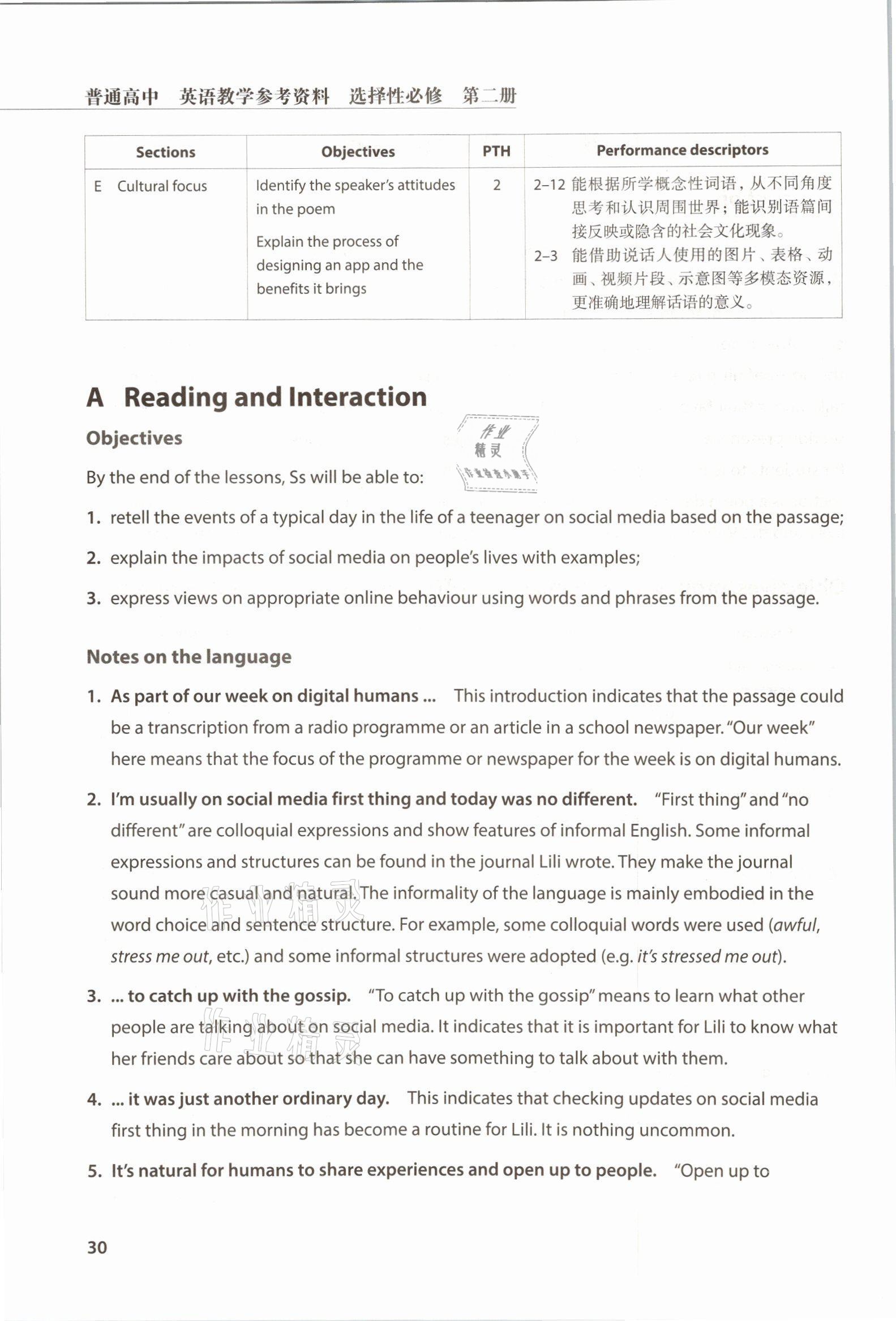 2021年教材課本高中英語選擇性必修第二冊滬教版 參考答案第30頁