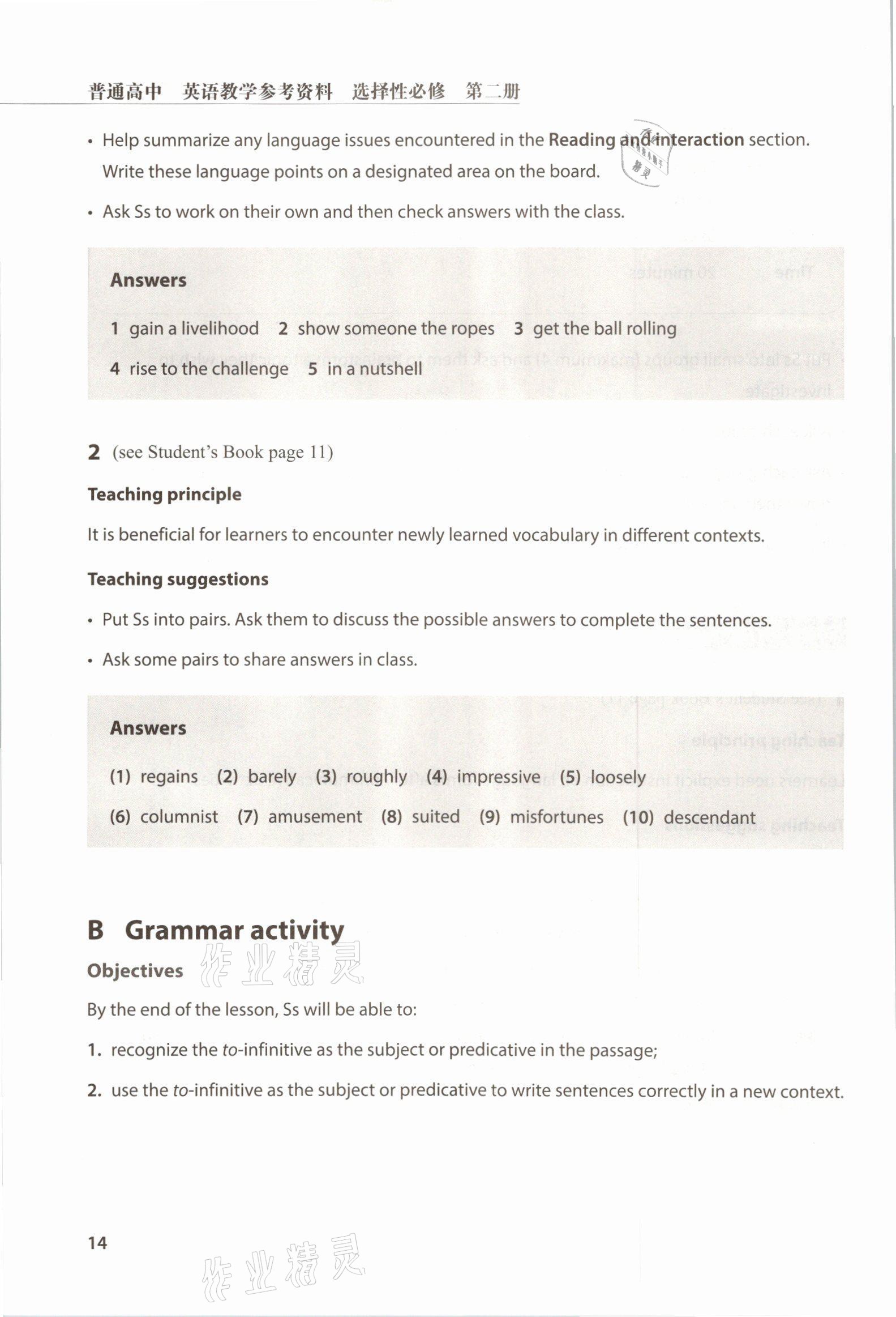 2021年教材課本高中英語選擇性必修第二冊滬教版 參考答案第14頁