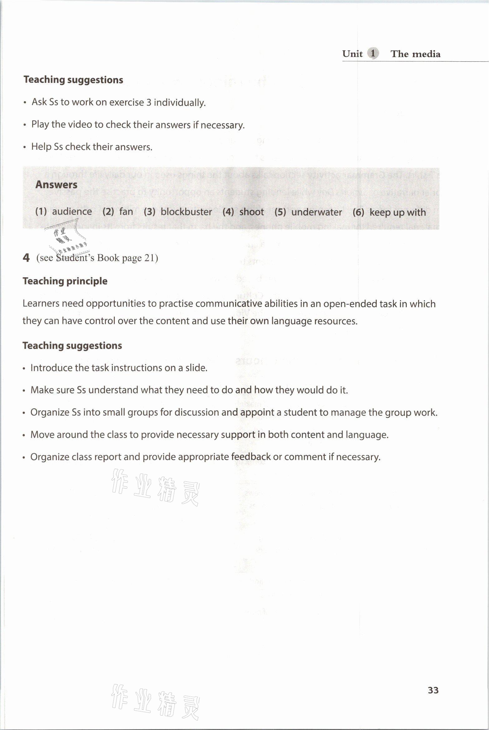 2021年教材課本高中英語(yǔ)必修第三冊(cè)滬教版 參考答案第33頁(yè)