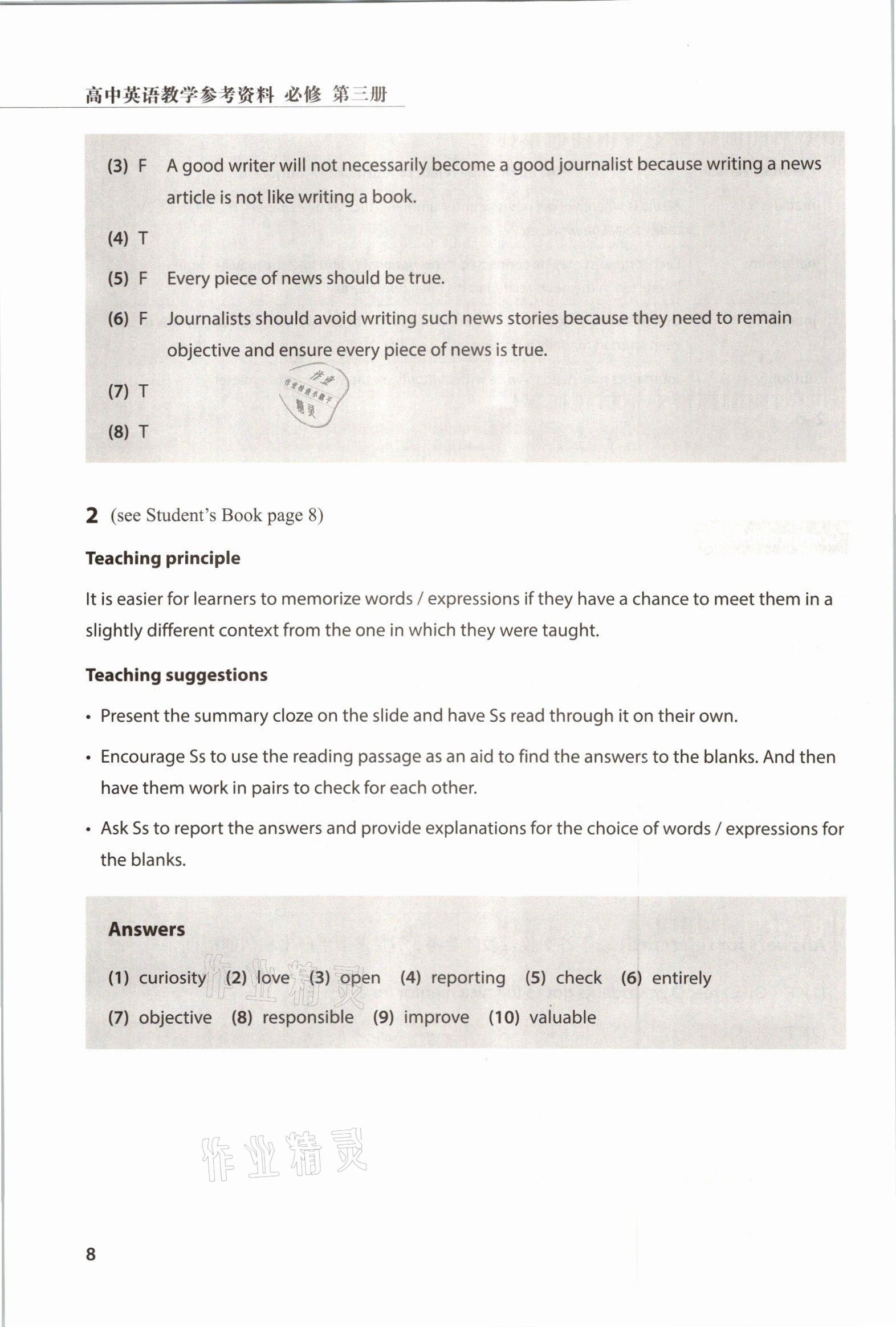 2021年教材課本高中英語必修第三冊(cè)滬教版 參考答案第8頁