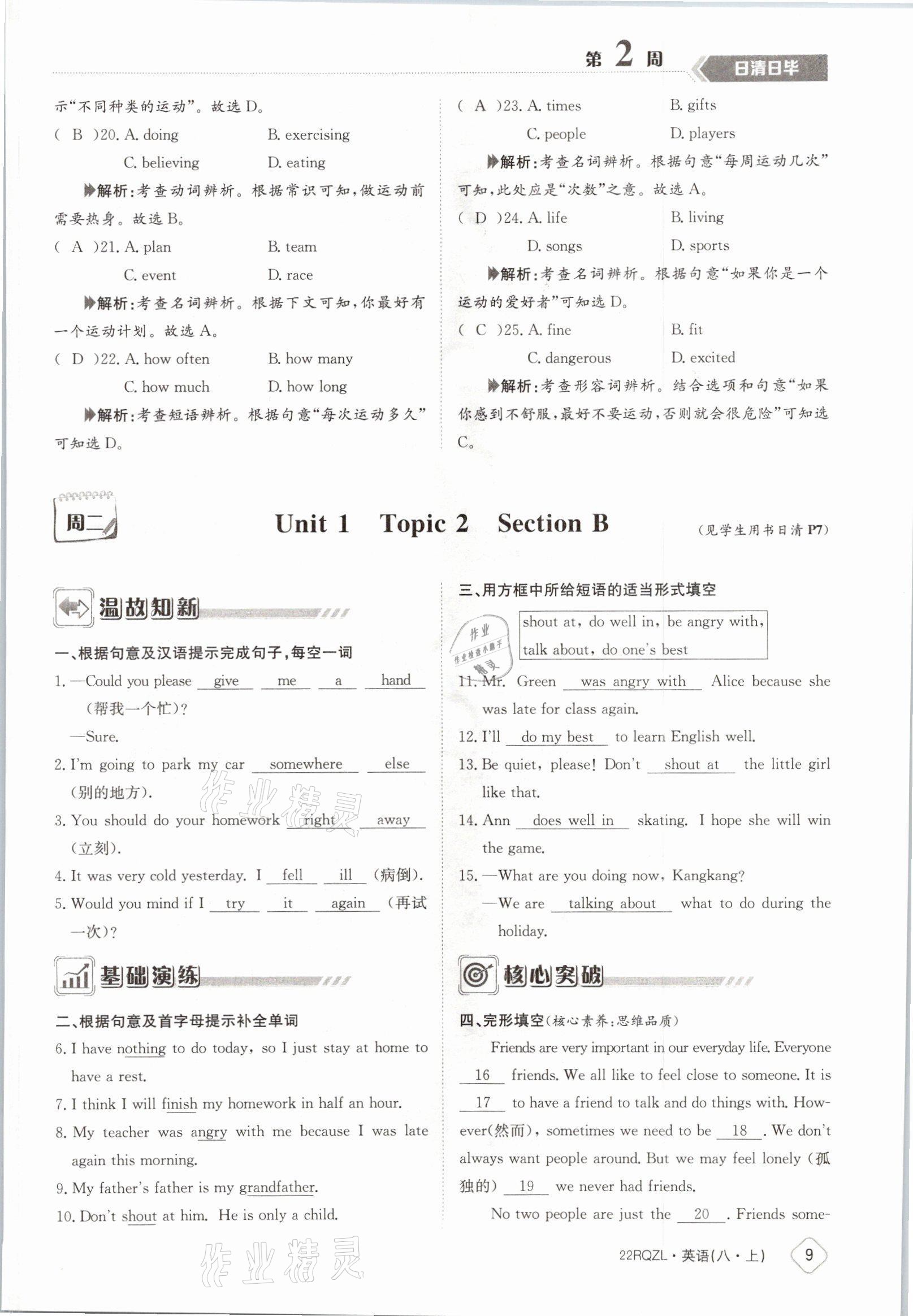 2021年日清周練八年級英語上冊仁愛版 參考答案第15頁