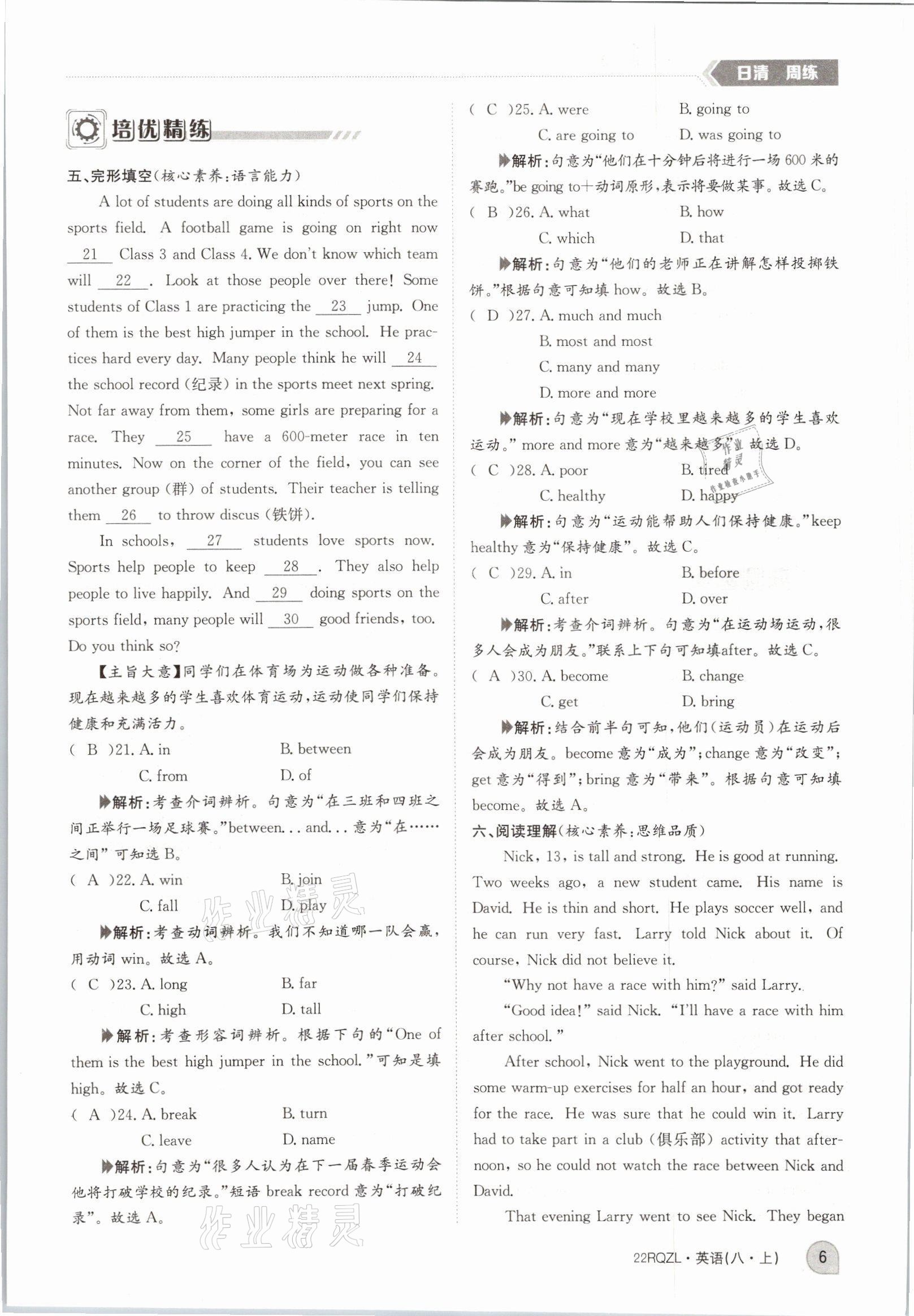 2021年日清周練八年級英語上冊仁愛版 參考答案第14頁