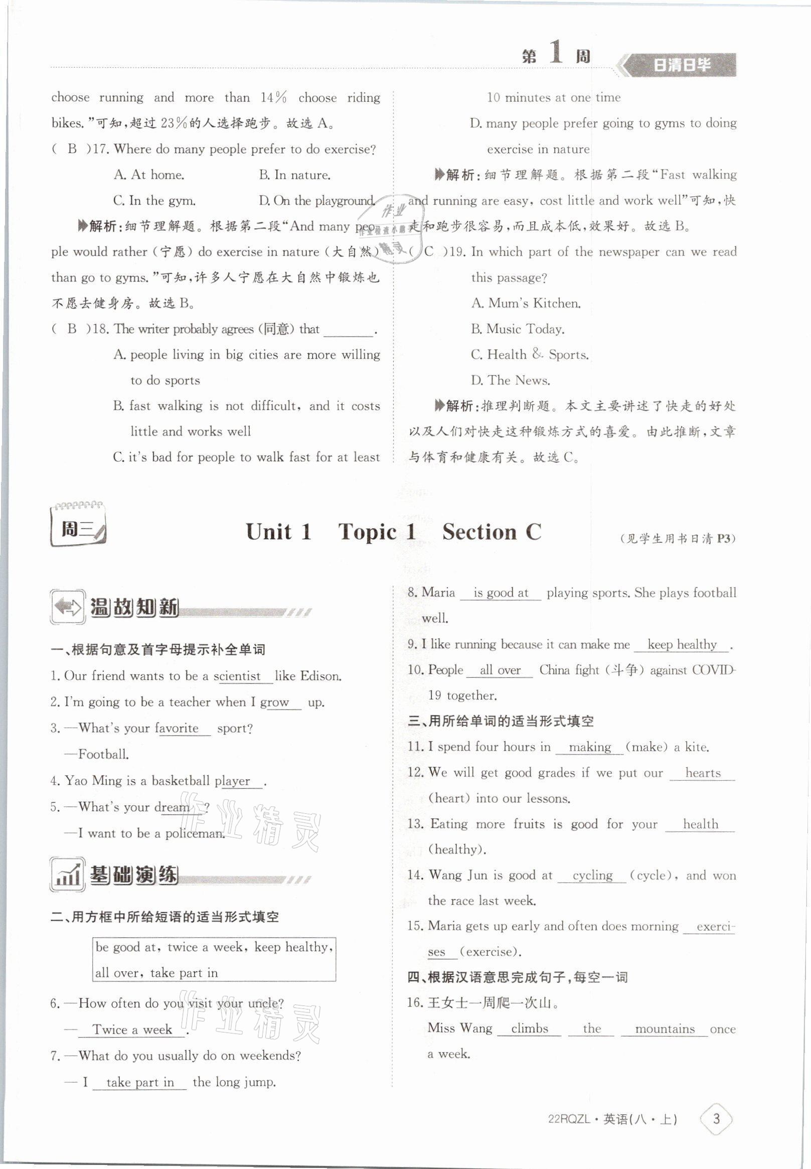 2021年日清周練八年級英語上冊仁愛版 參考答案第3頁