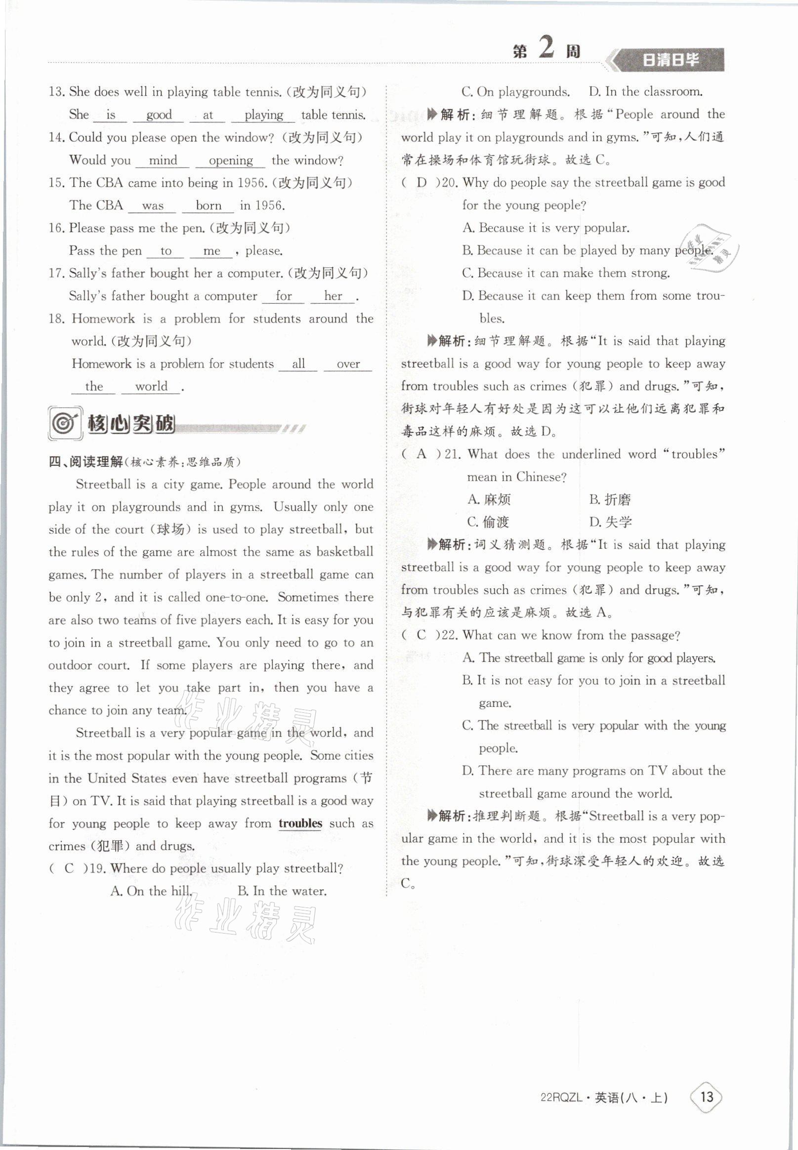 2021年日清周練八年級英語上冊仁愛版 參考答案第23頁