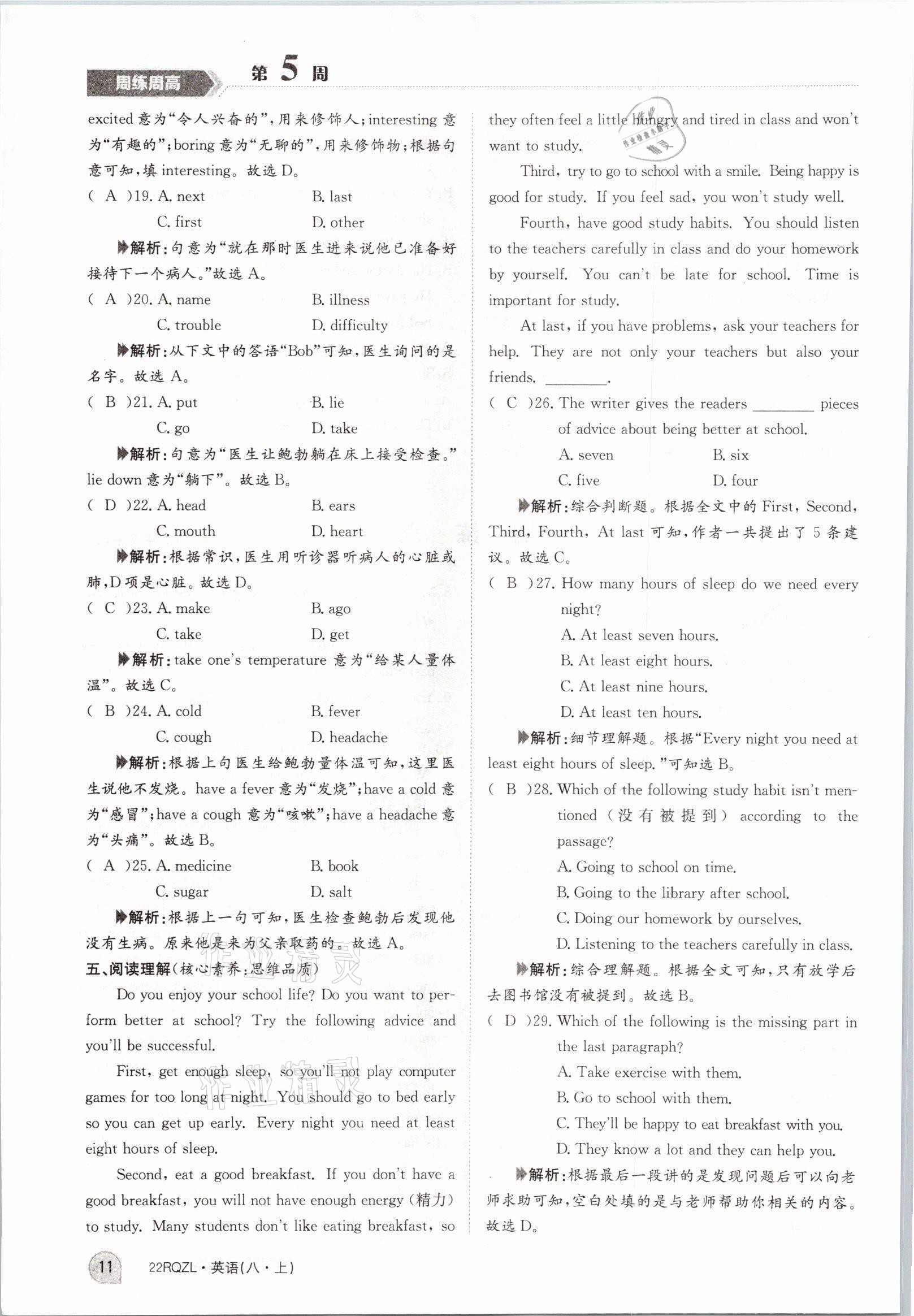 2021年日清周練八年級英語上冊仁愛版 參考答案第24頁