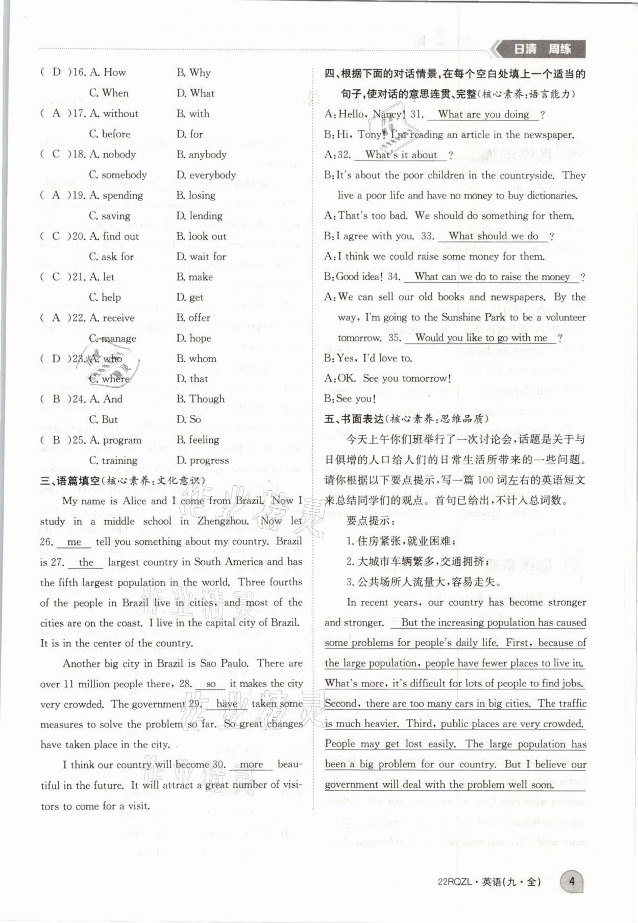 2021年日清周練九年級(jí)英語(yǔ)全一冊(cè)仁愛(ài)版 參考答案第10頁(yè)