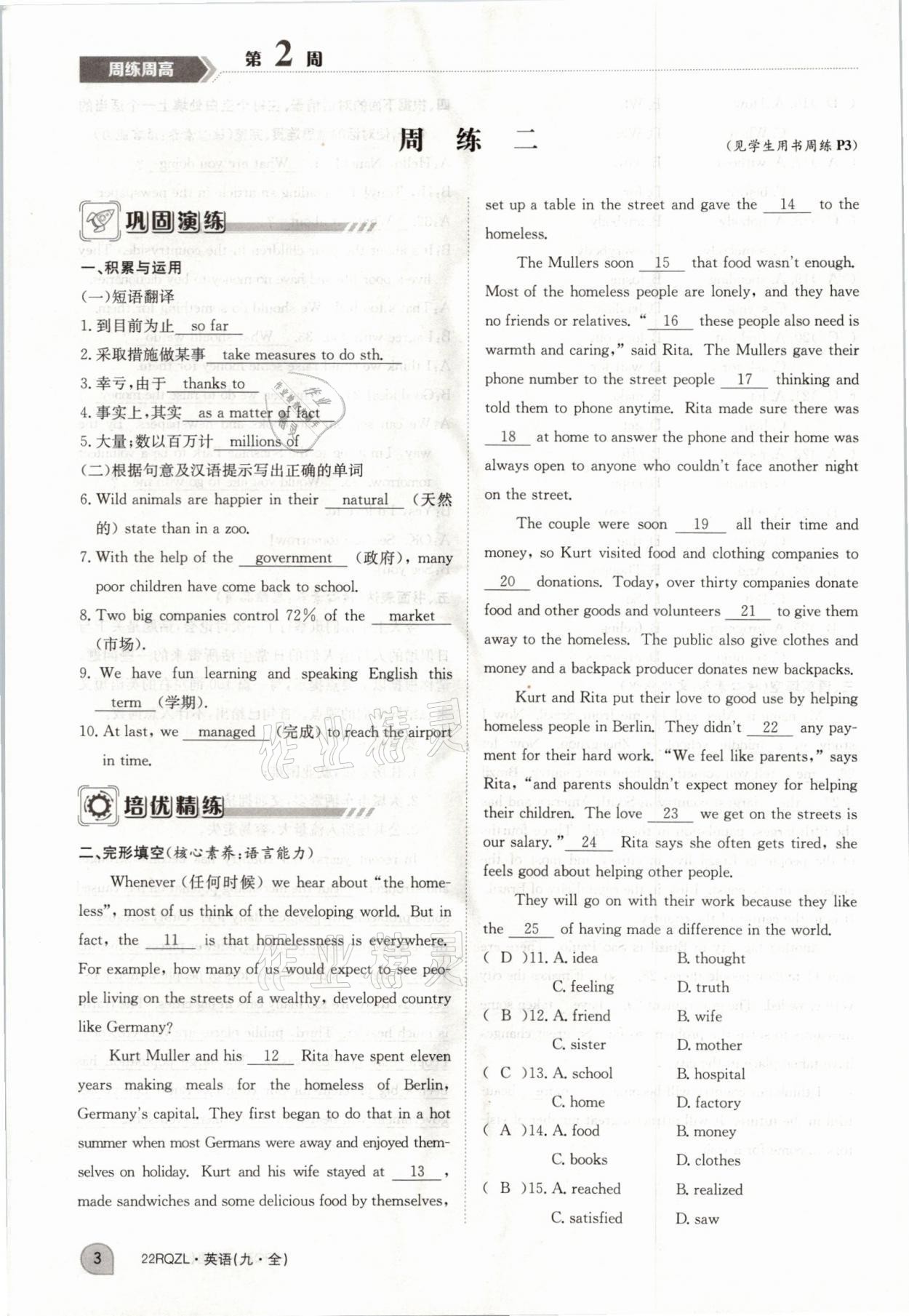 2021年日清周練九年級(jí)英語(yǔ)全一冊(cè)仁愛(ài)版 參考答案第8頁(yè)